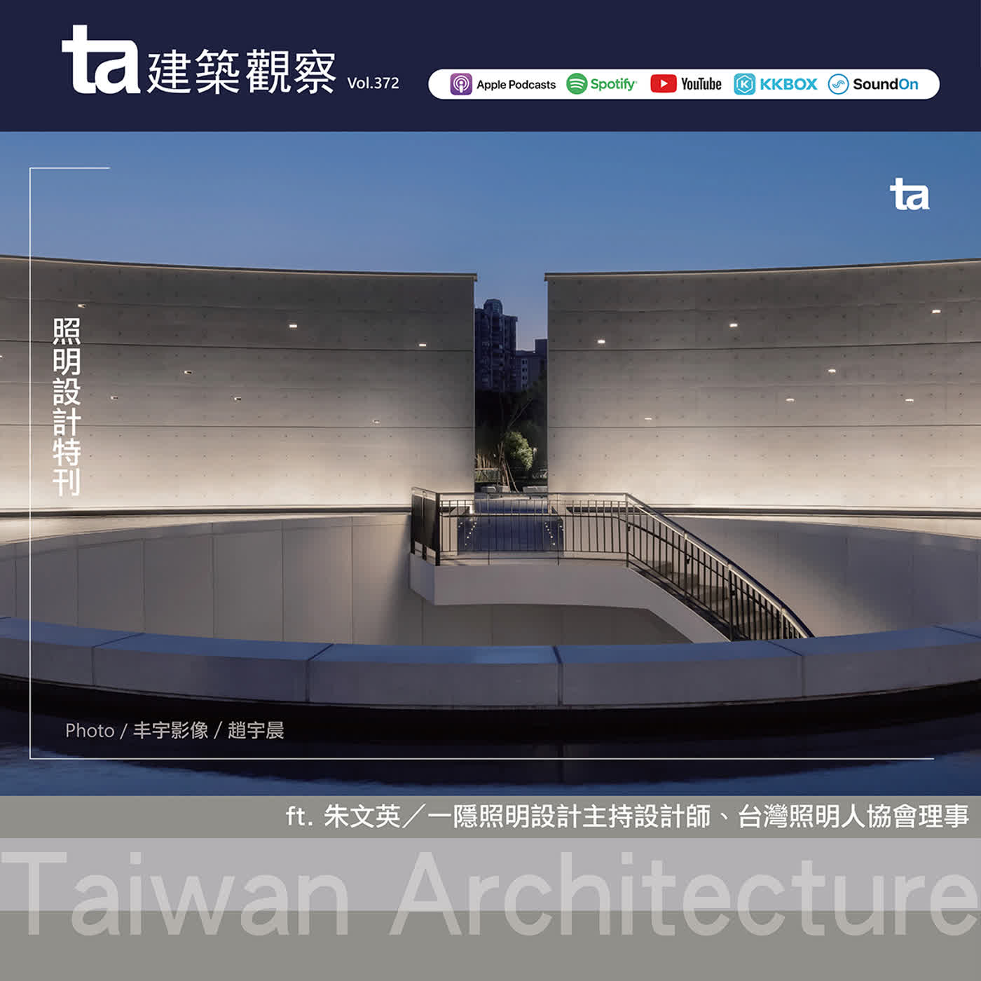 ta建築觀察
