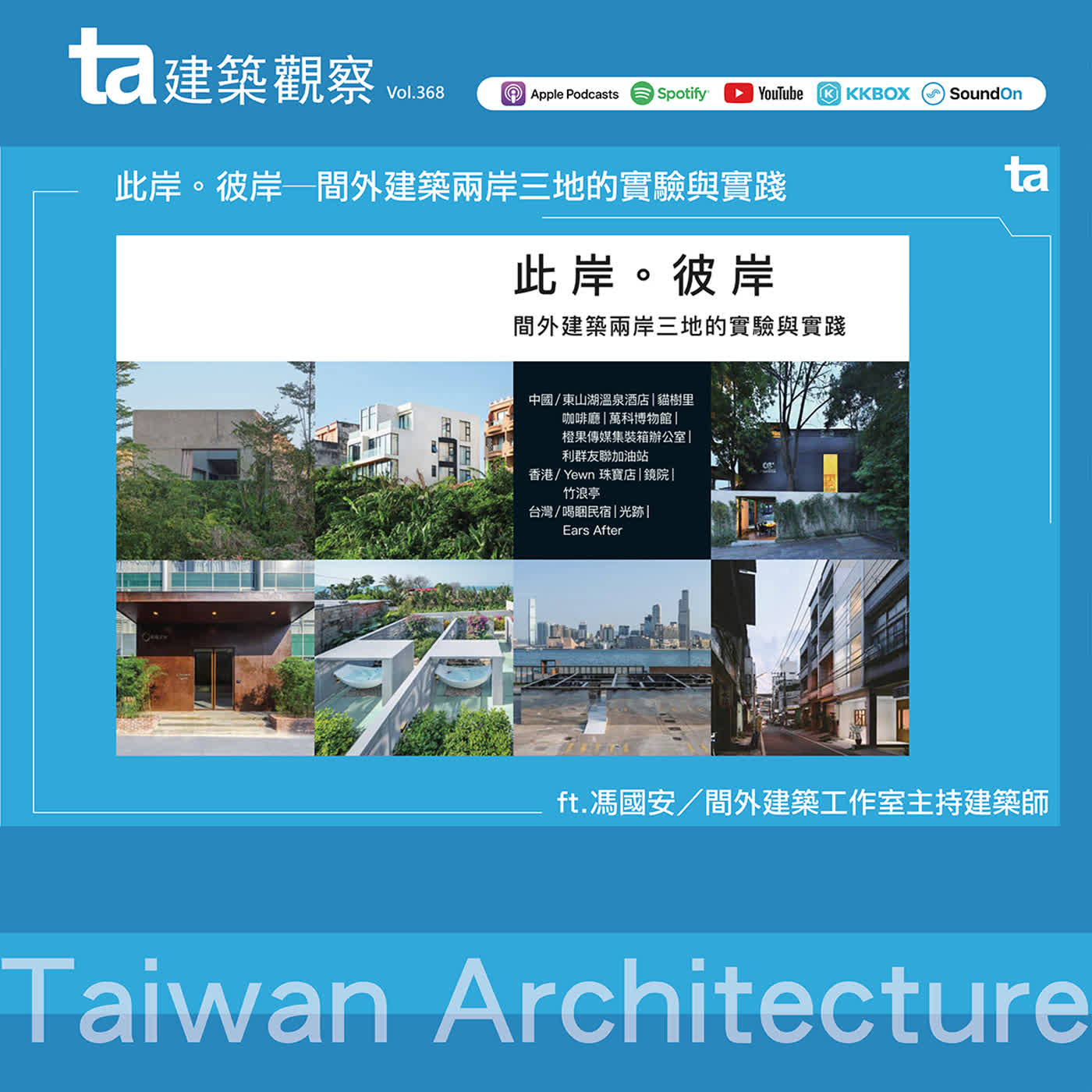 ta建築觀察