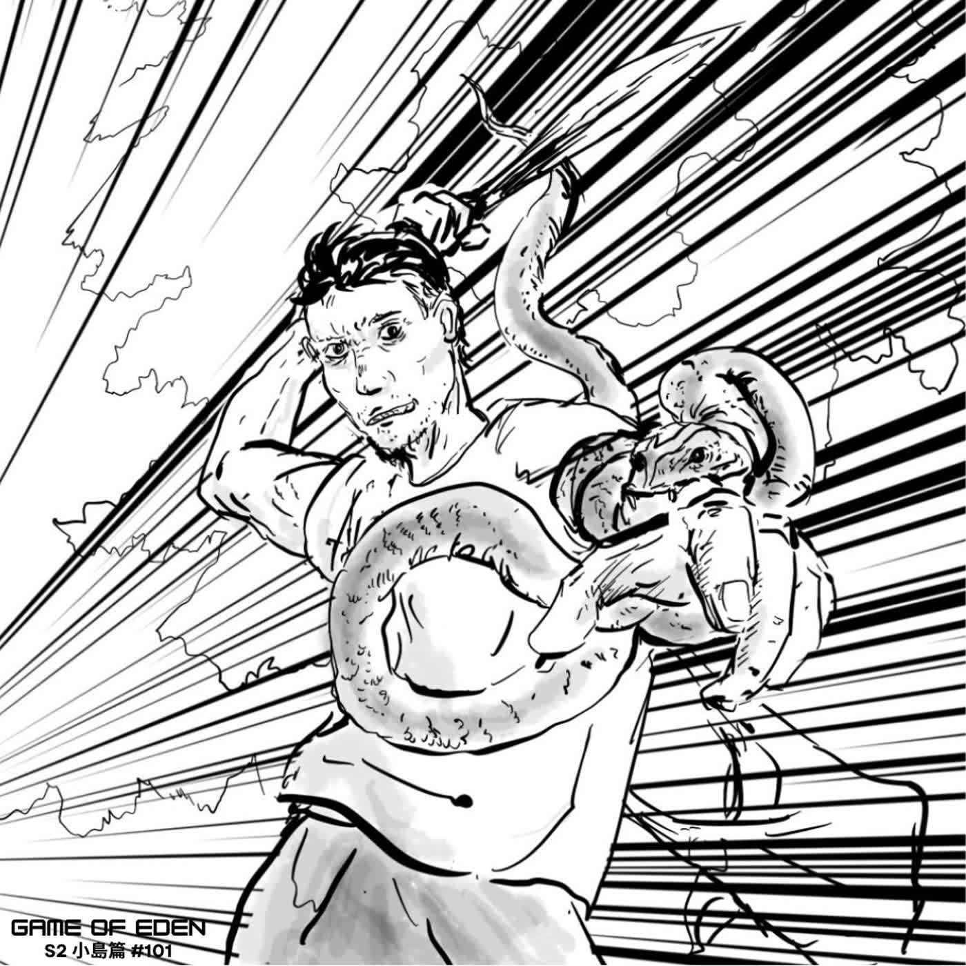 【Zip噏劇場】Game of Eden 第二季 「小島篇」#101《蛇變（上）》