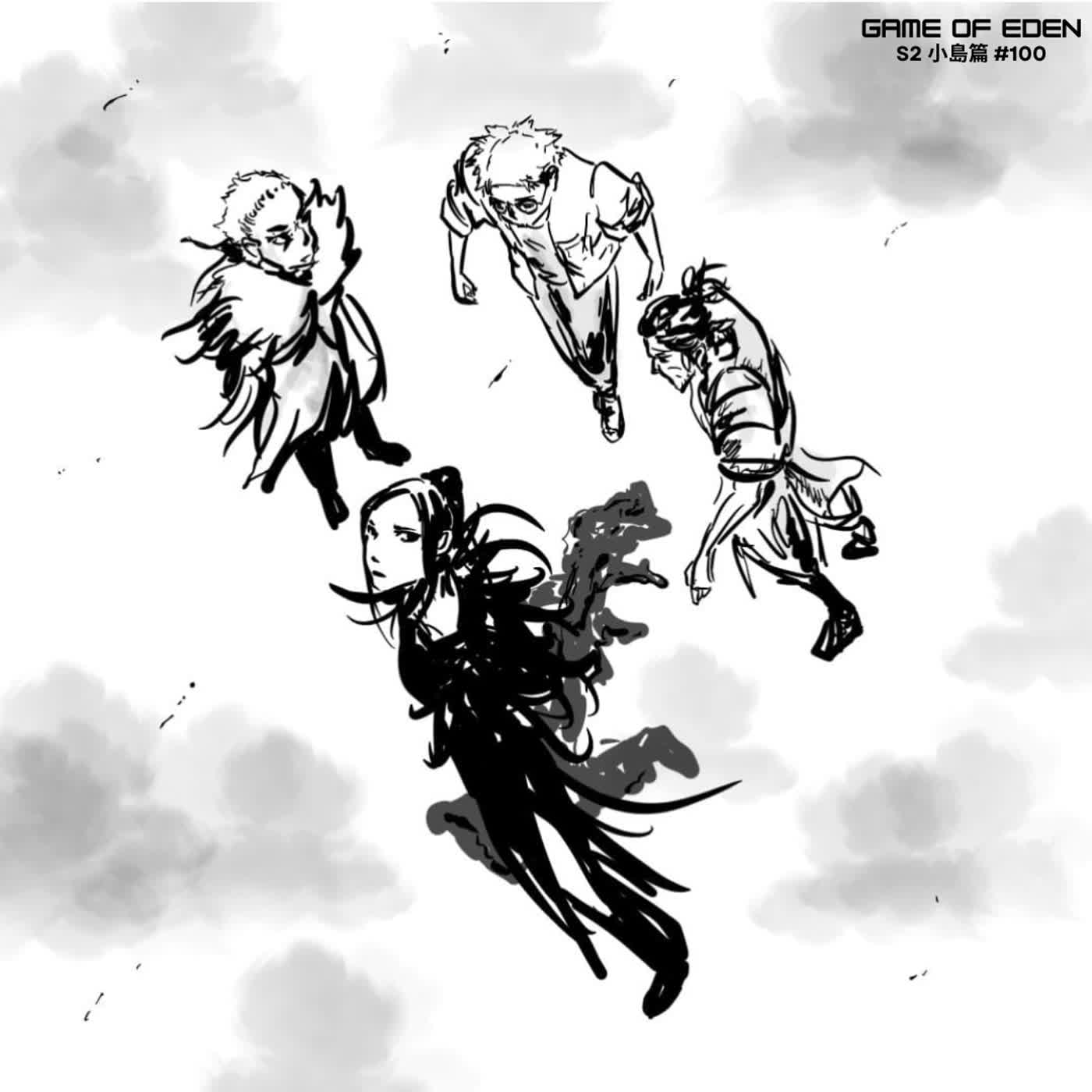 【Zip噏劇場】Game of Eden 第二季 「小島篇」#100《決擇》