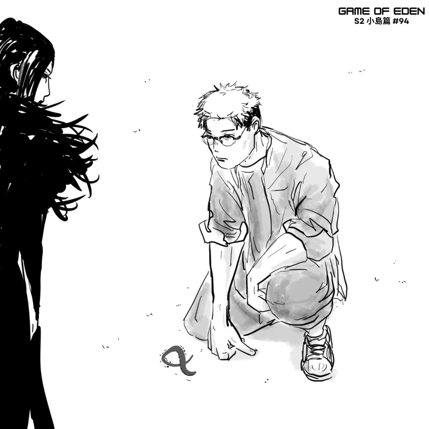 【Zip噏劇場】Game of Eden 第二季 「小島篇」#94《α 島》