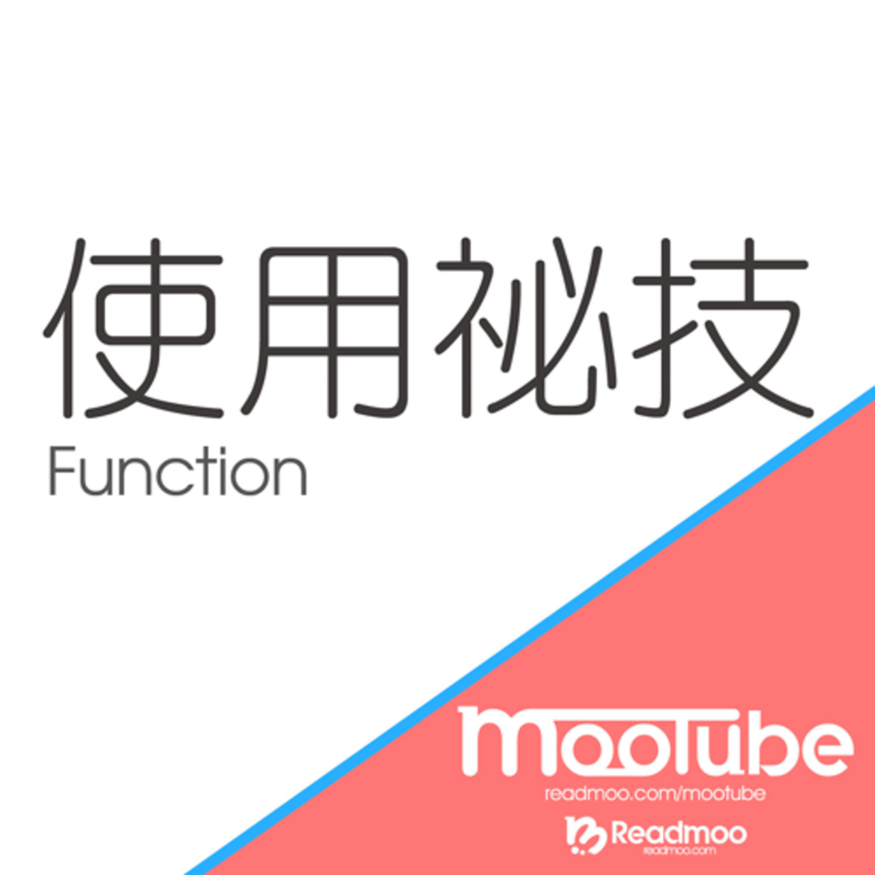 2025/11/28【讀墨使用祕技】一年超過兩百個活動要怎麼找!?