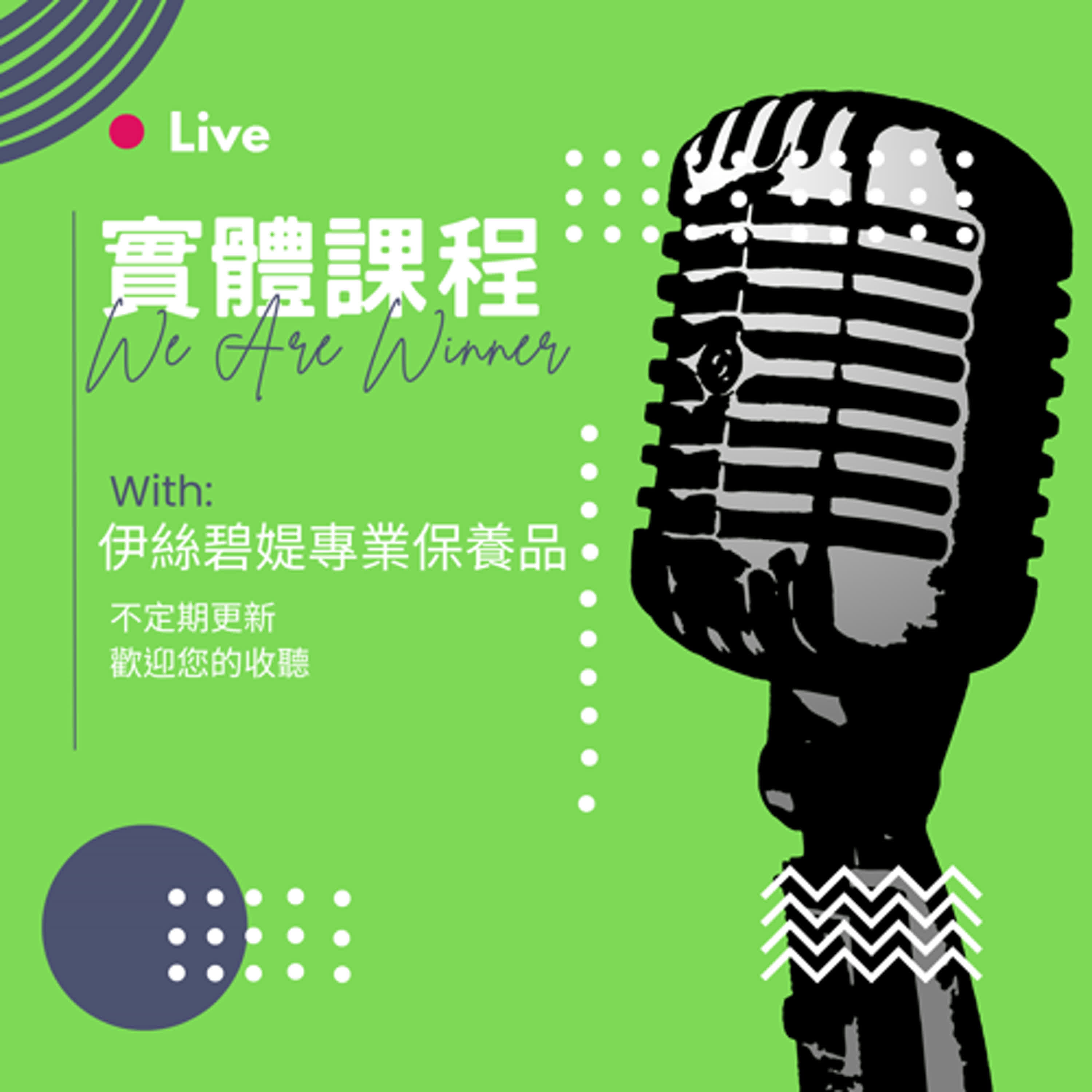 如何做好做大伊絲碧媞事業-2 episode artwork