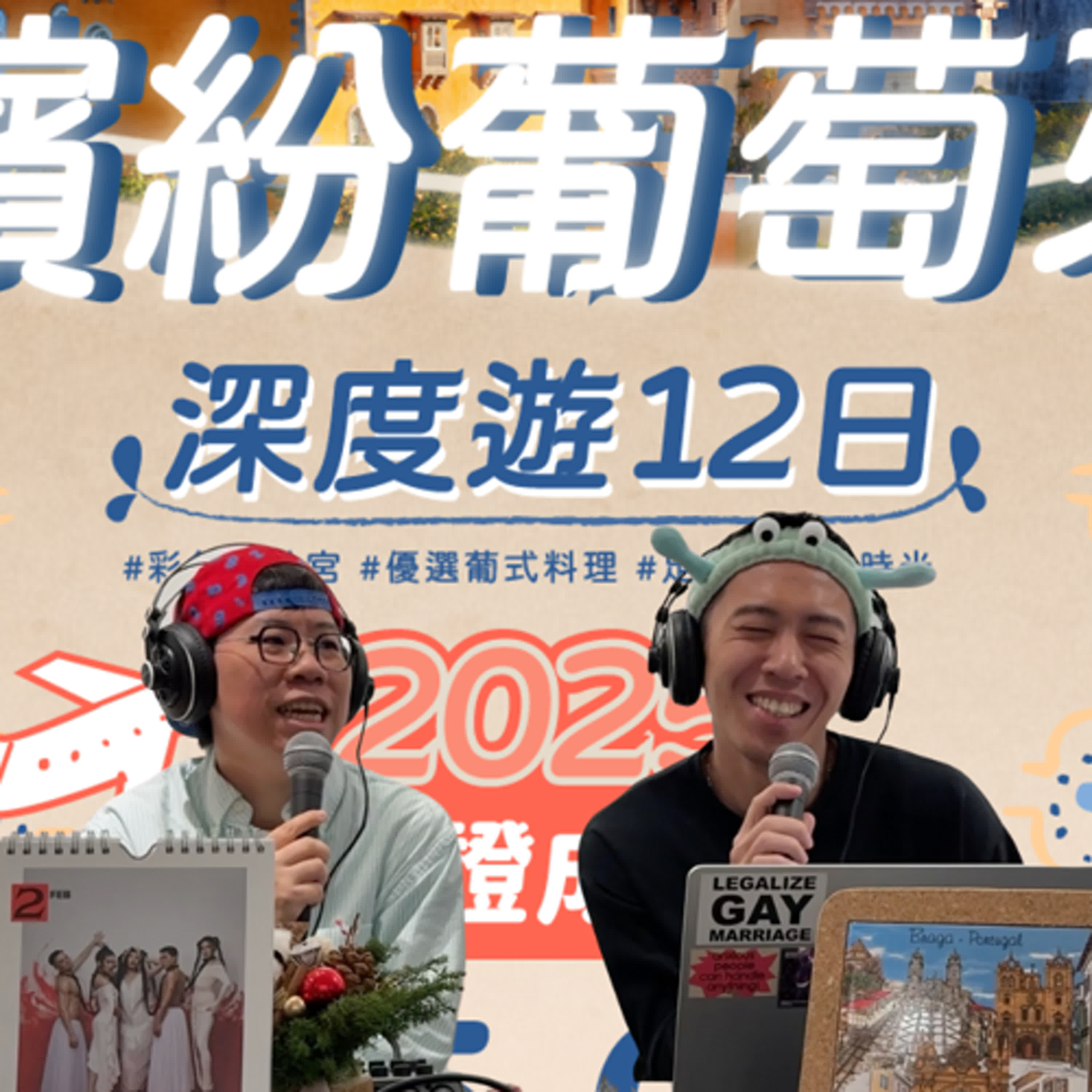 快來聽葡萄牙怎麼玩！市場唯一里斯本住四晚、洛桑山區獨家行程