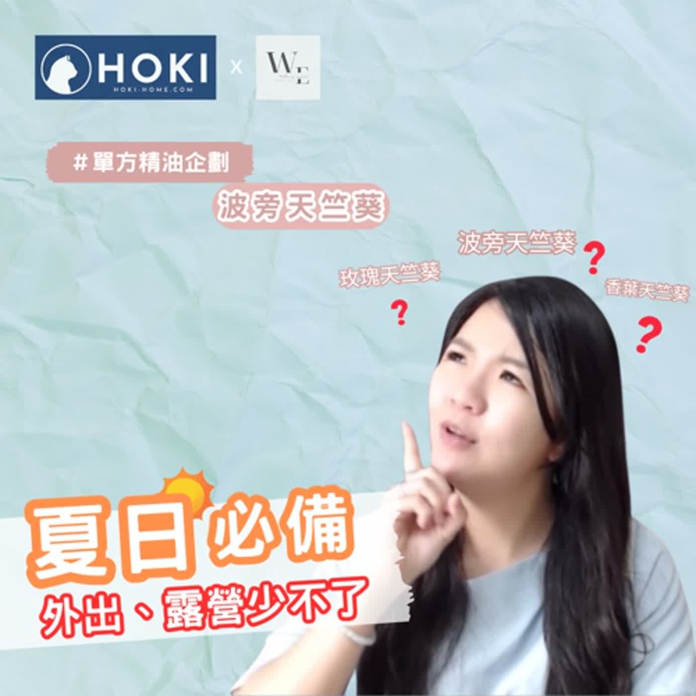 EP127 單方精油企劃－波旁天竺葵