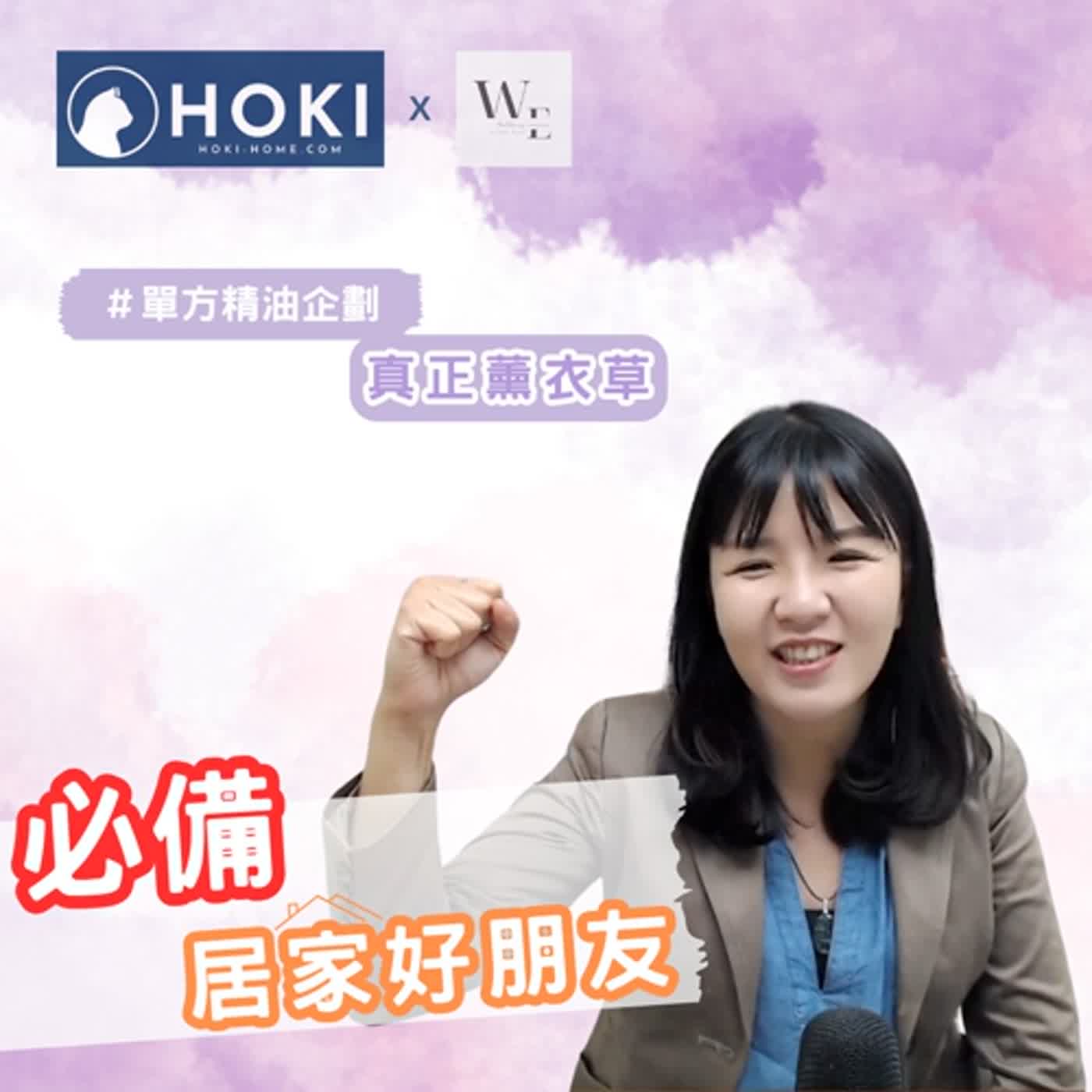 EP131 單方精油企劃－真正薰衣草