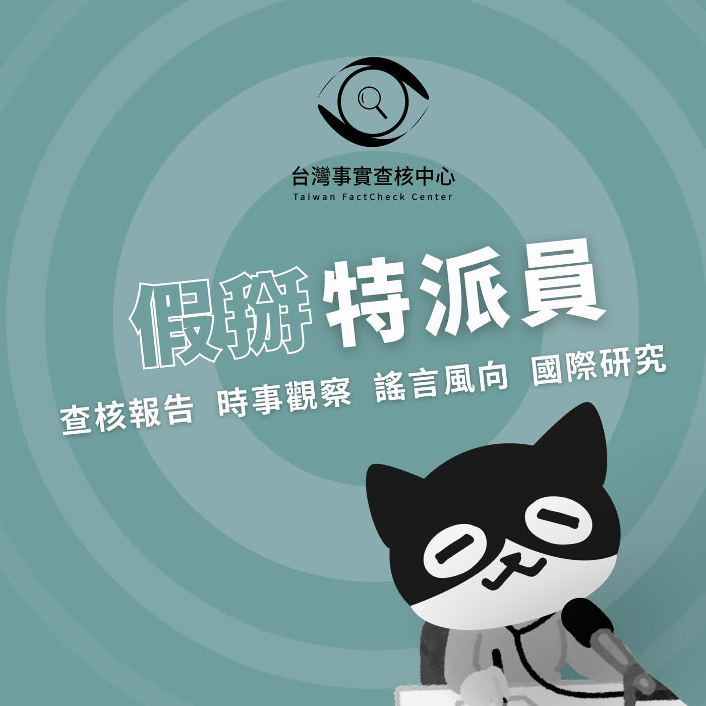 打遊戲lag跟地緣政治有關?如何讀懂「台灣海纜動態地圖」?|假掰特派員 episode artwork