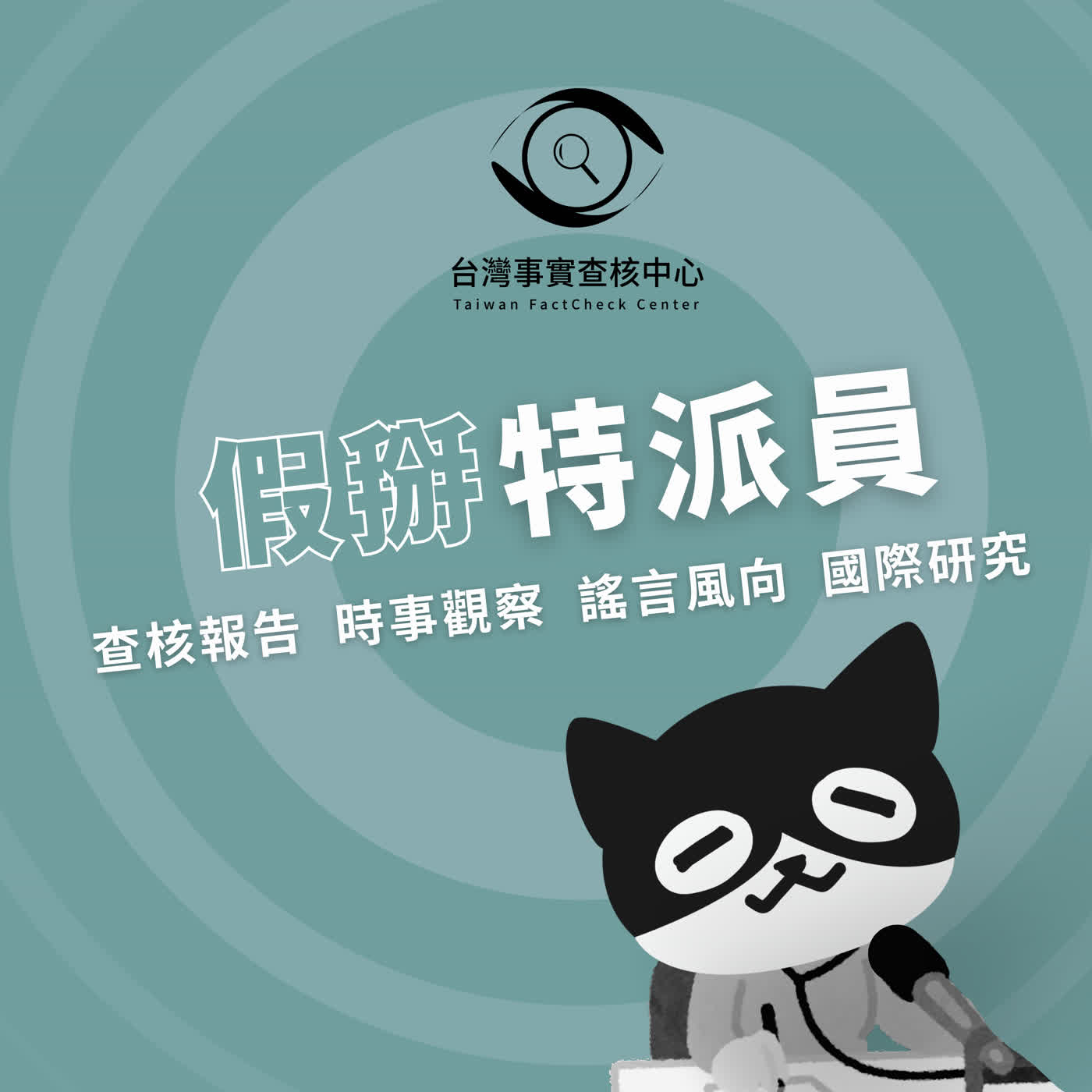 社群演算法能撼動國本？羅馬尼亞大選遭TikTok「網紅戰法」翻盤，憲法法庭首例判無效！｜假掰特派員