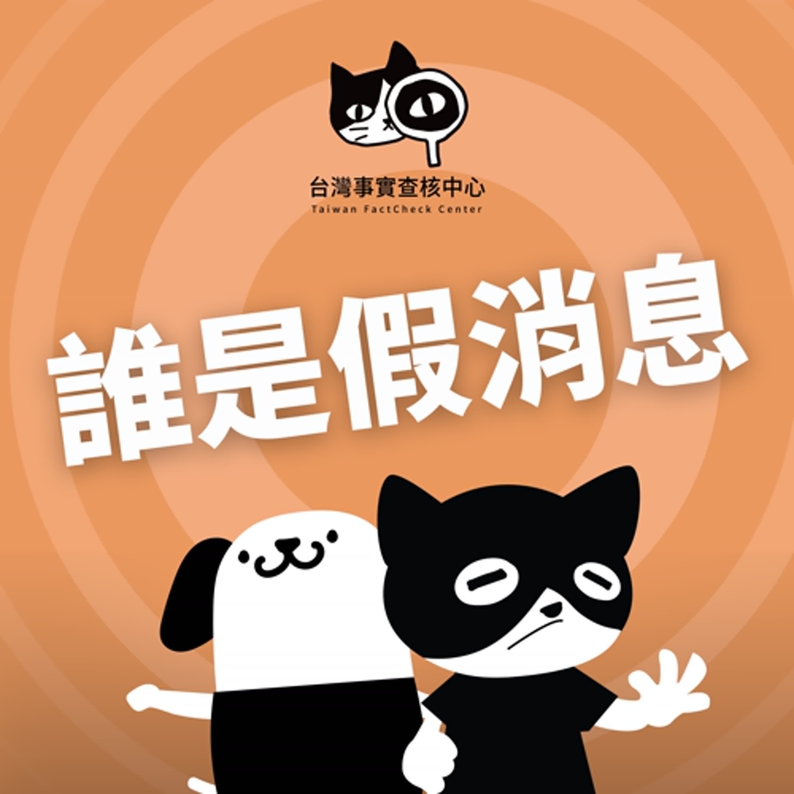 宜蘭醫院推動在地器官捐贈服務，與中國無關！｜誰是假消息