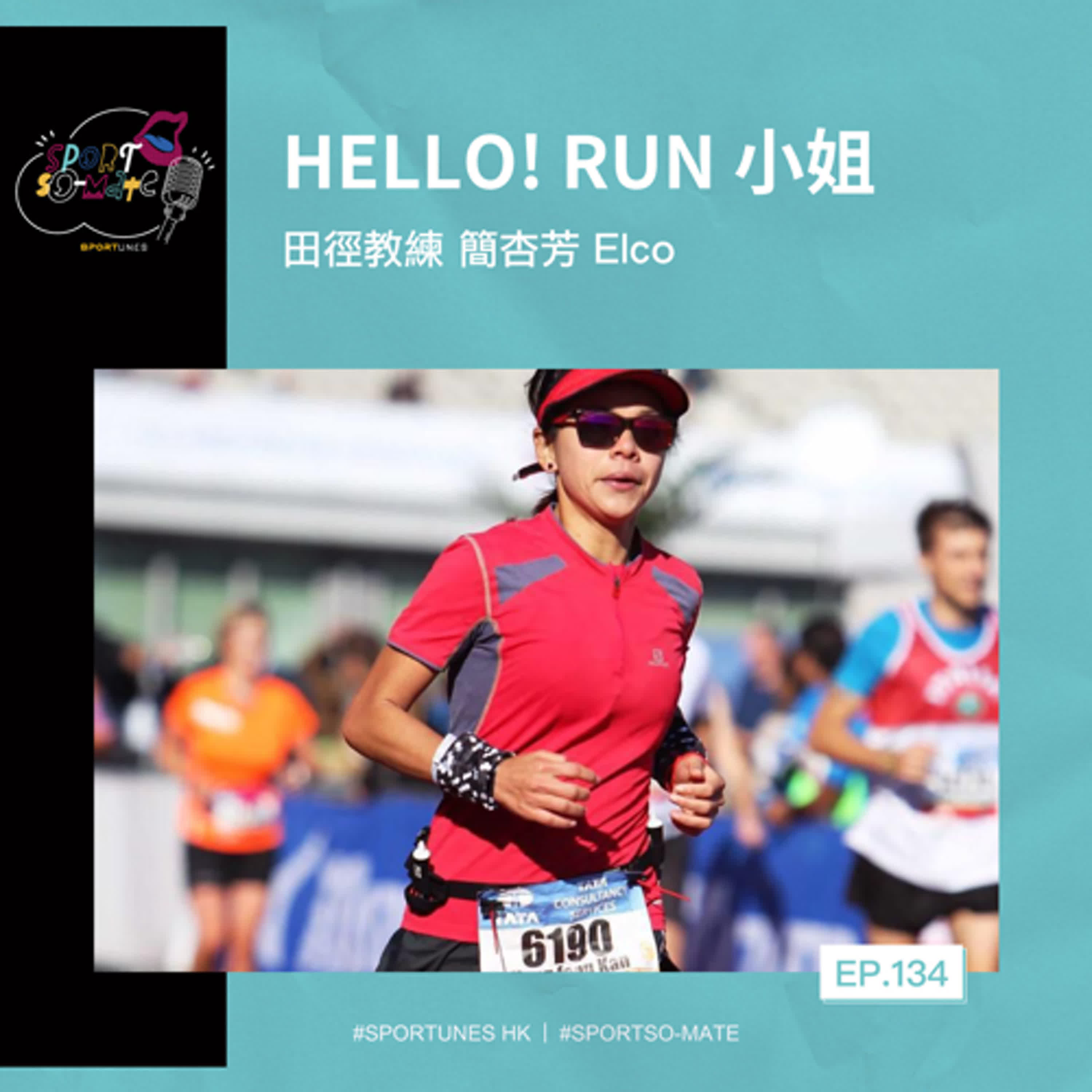 EP.134|Hello! Run 小姐|嘉賓:田徑教練 簡杏芳 Elco