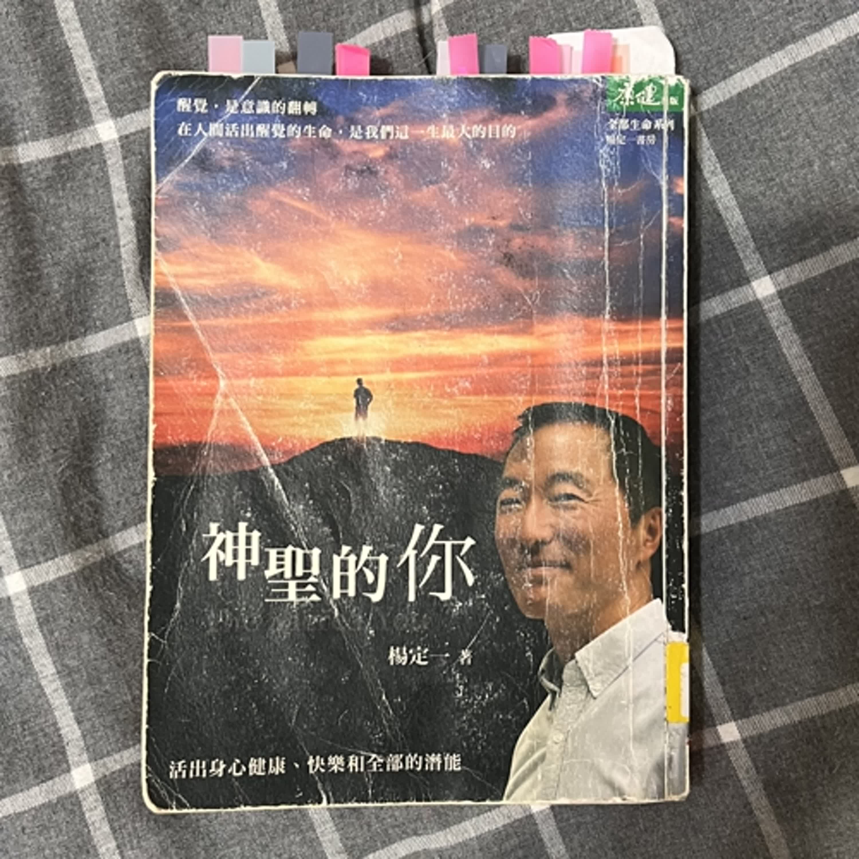 EP50 楊定一《神聖的你》|找到此生最大的目的 episode artwork