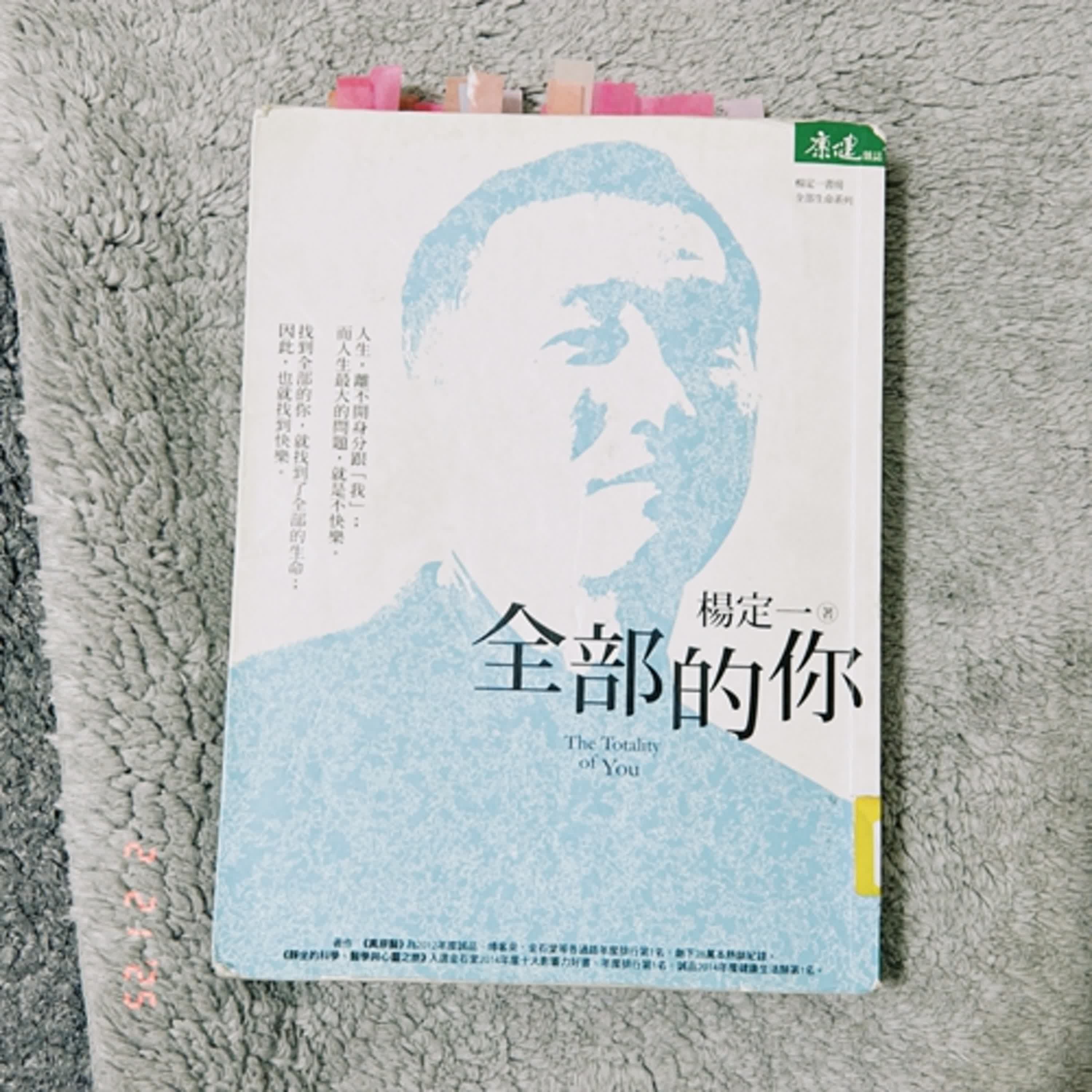 EP48 楊定一《全部的你》|找到全部的你,就找到快樂 episode artwork