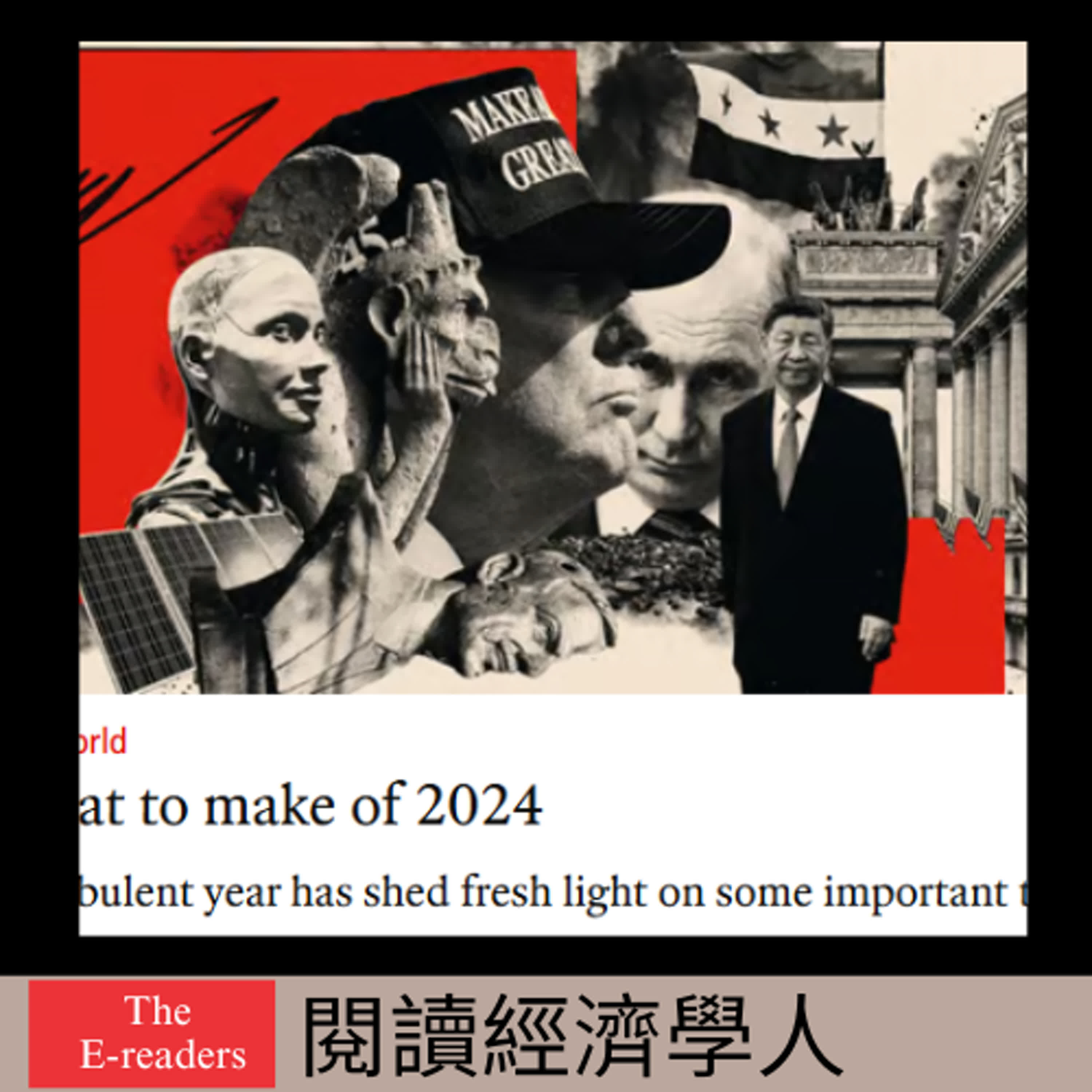 cover of episode 閱讀經濟學人_2024總結_20241223