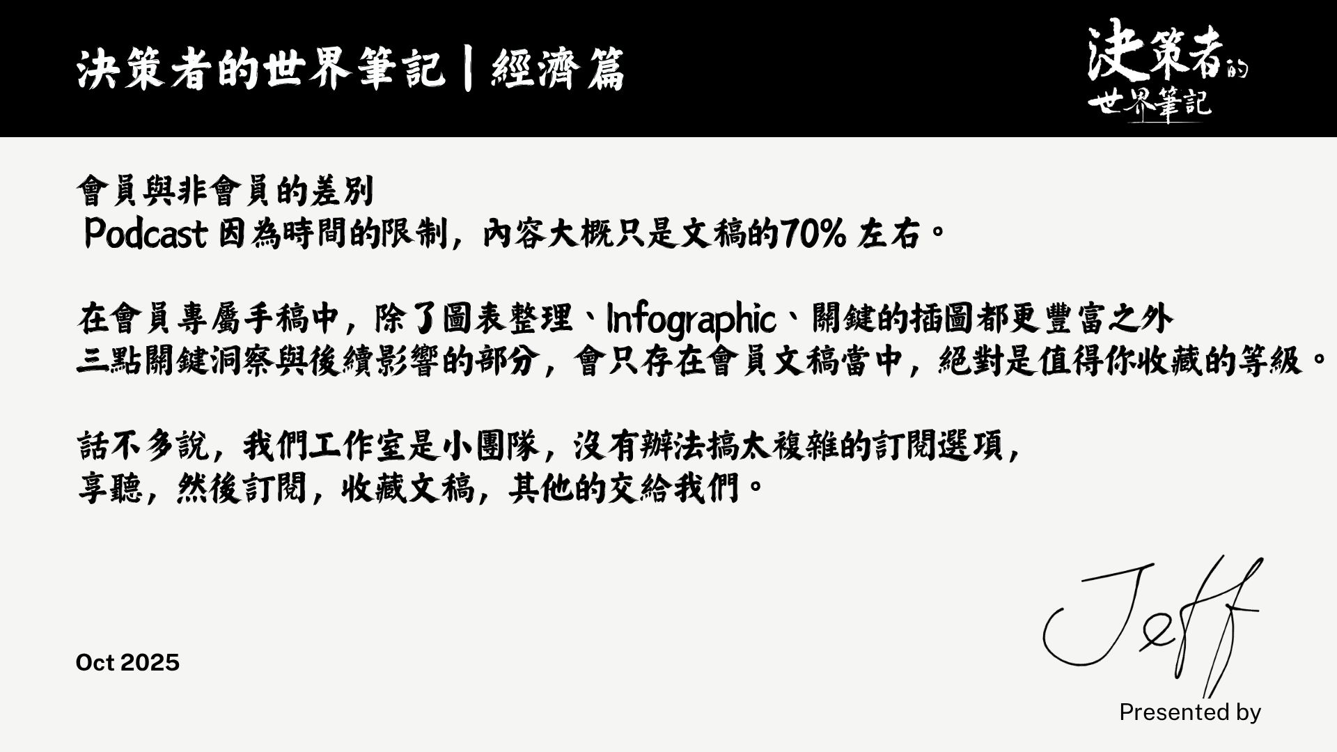 《決策者的世界筆記 | 經濟篇》 membership
