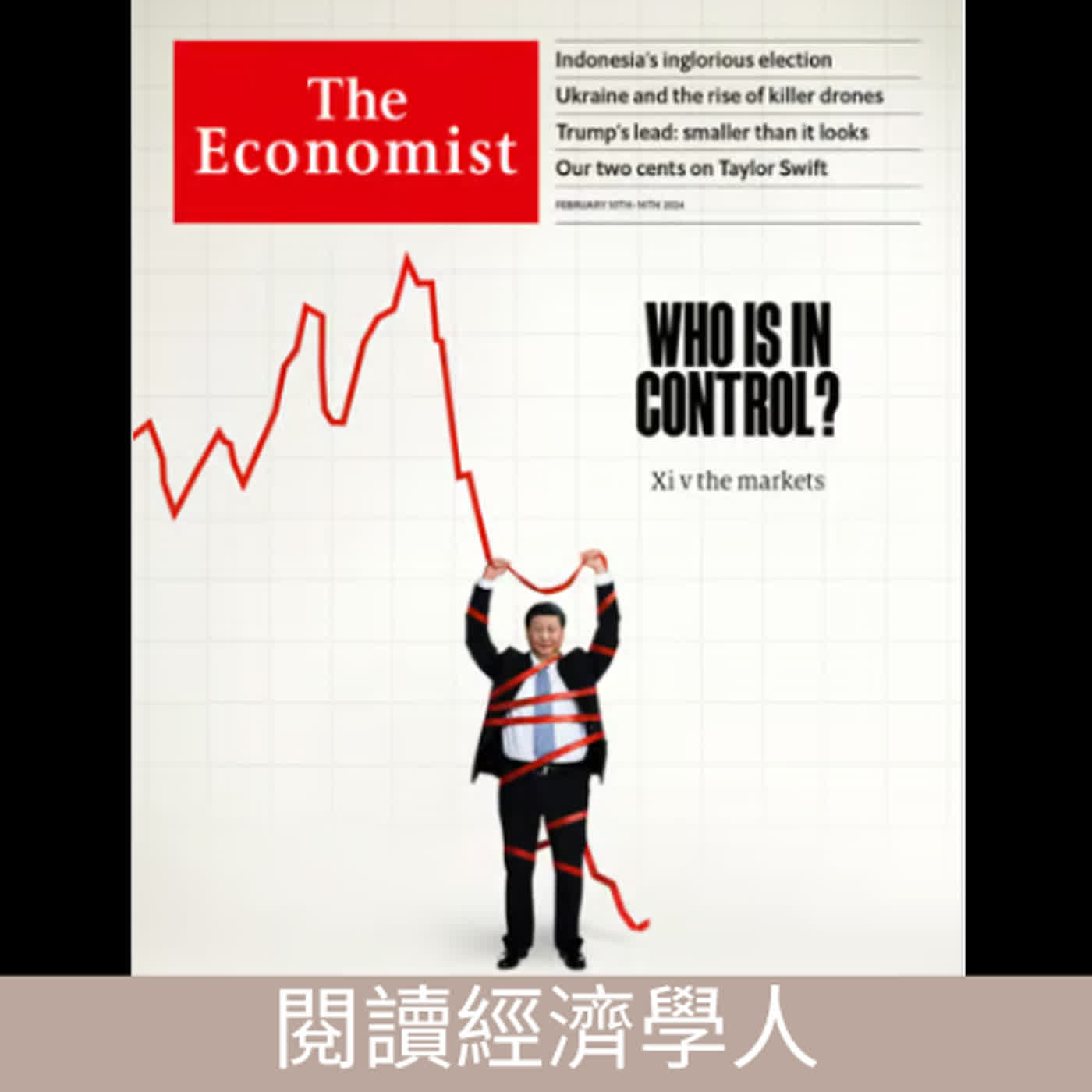 閱讀經濟學人(第集)_中國經濟的信心危機_20240215