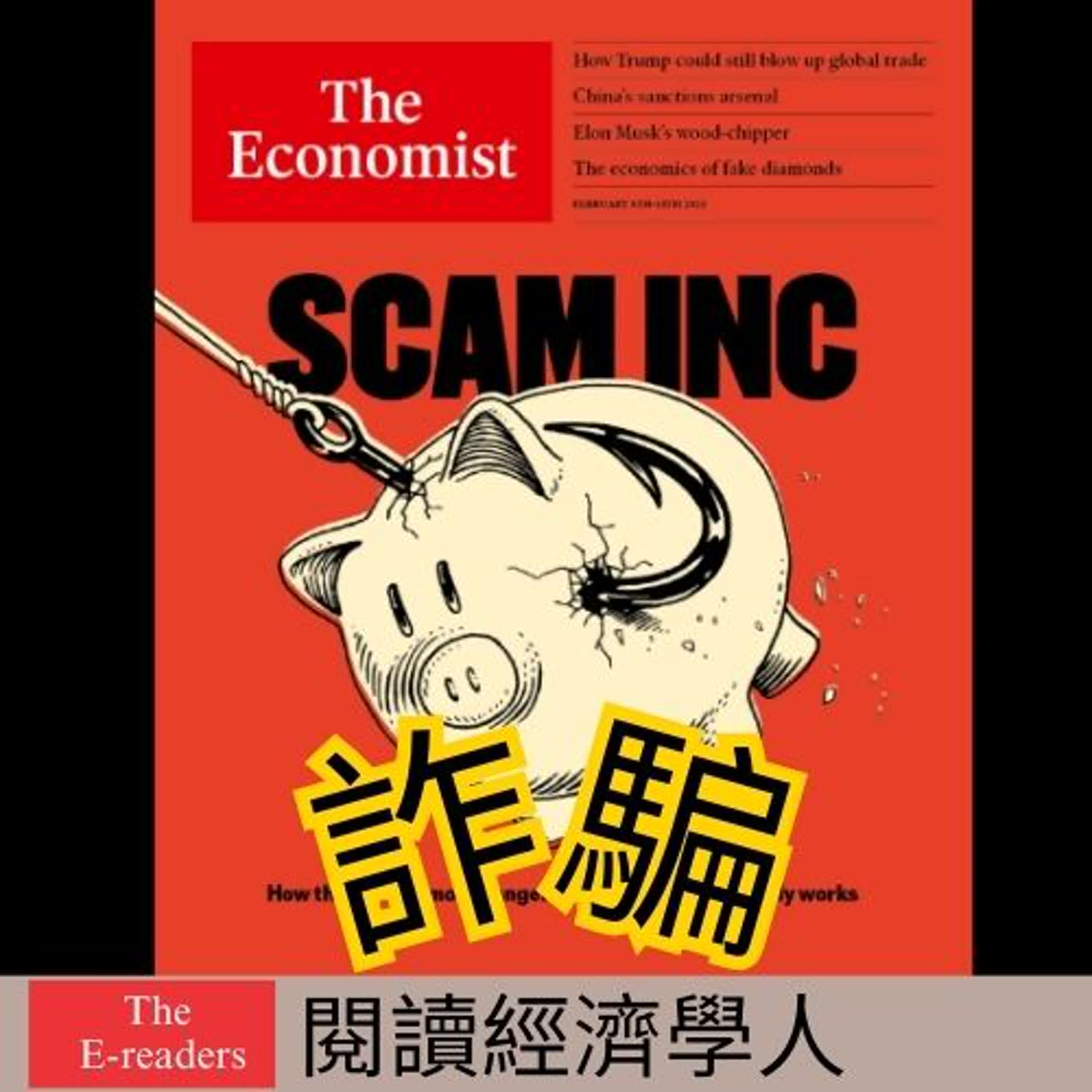 cover of episode 閱讀經濟學人_全球網路詐騙：比毒品更猖獗的犯罪產業_20250210