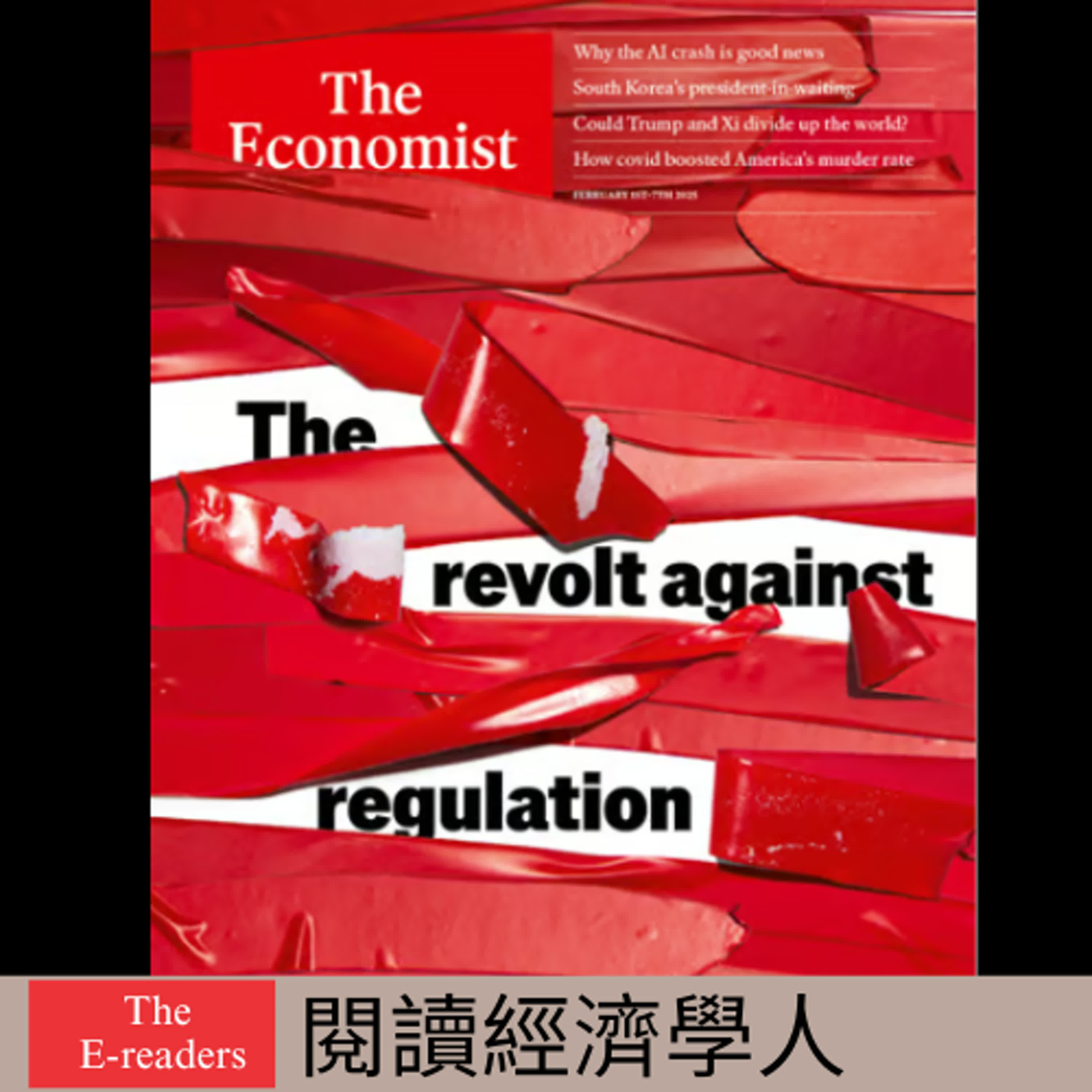 cover of episode 閱讀經濟學人_川普與各國領導人的法規鬆綁的難處_20250203