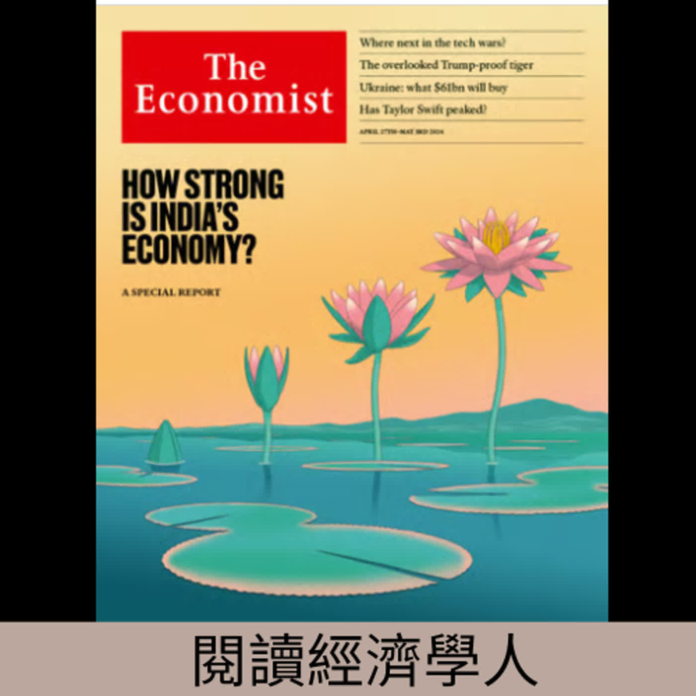 閱讀經濟學人_莫迪當選後，未來五年的三大經濟支柱為何? _20240428