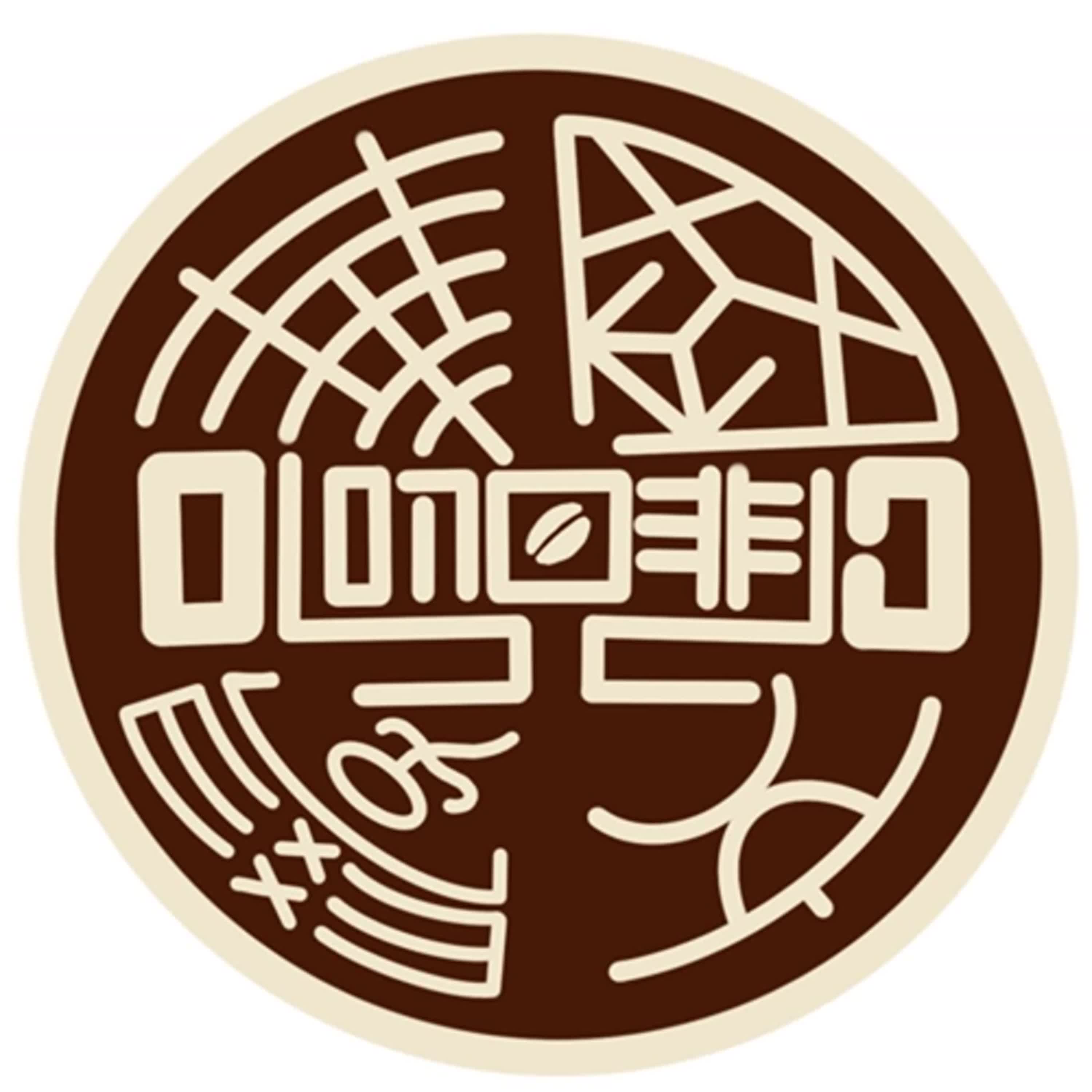 從籤詩到咖啡:一杯咖啡背後的生命故事