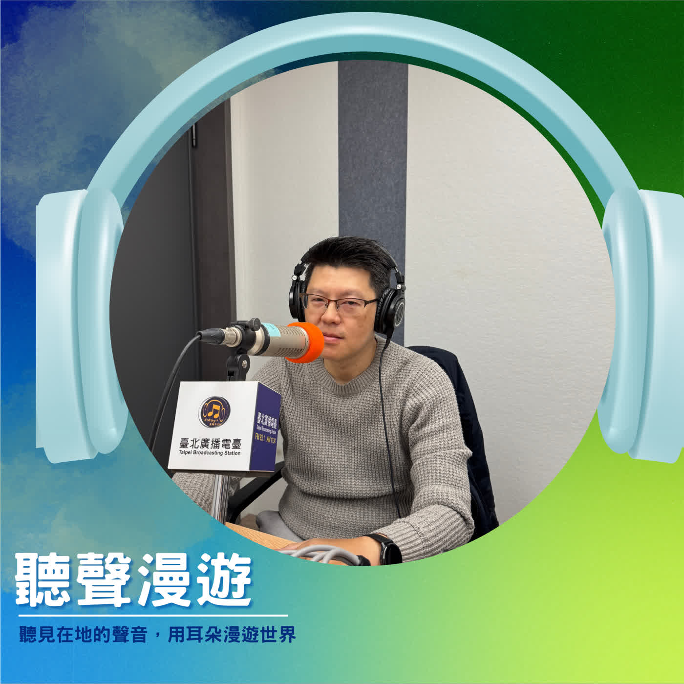 從軍規背包到永續設計：材料透明化背後的品牌堅持｜Bagrun 創辦人姜順益  episode artwork