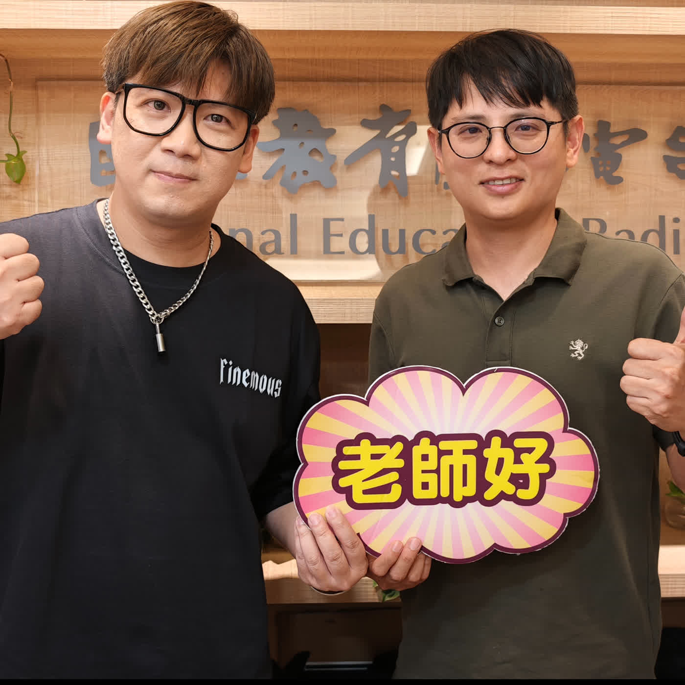 【翻轉教室與「遊戲化教學」的課堂誘引力】 episode artwork