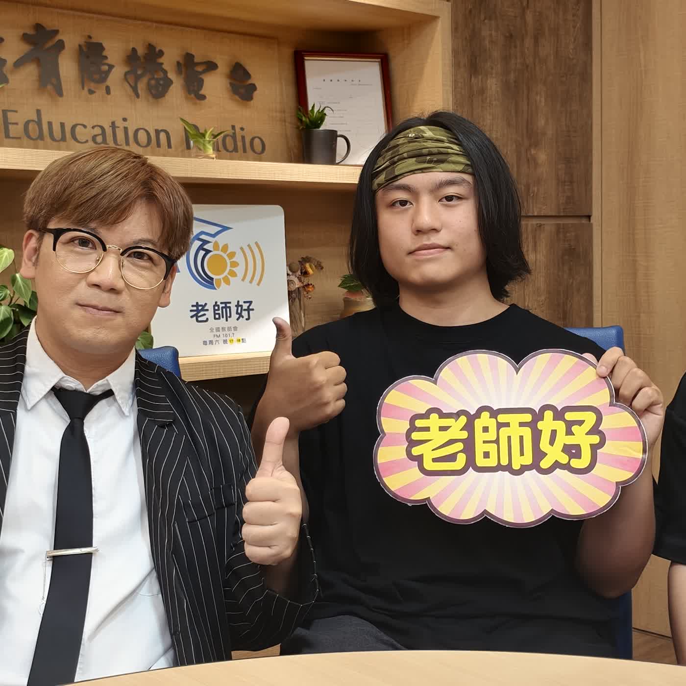 把「興趣」變成超強「自主學習」武器！ episode artwork