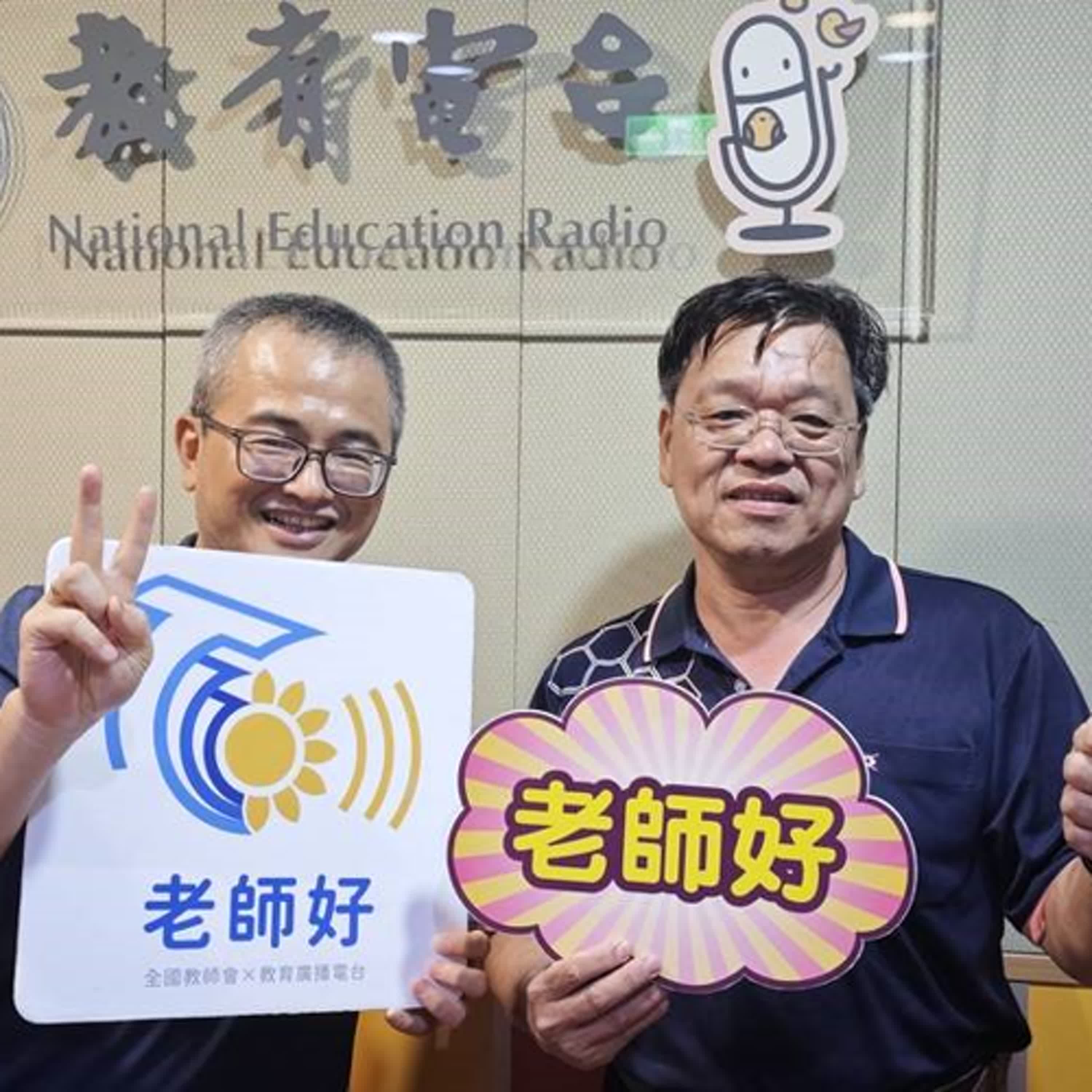 全教會《老師好》