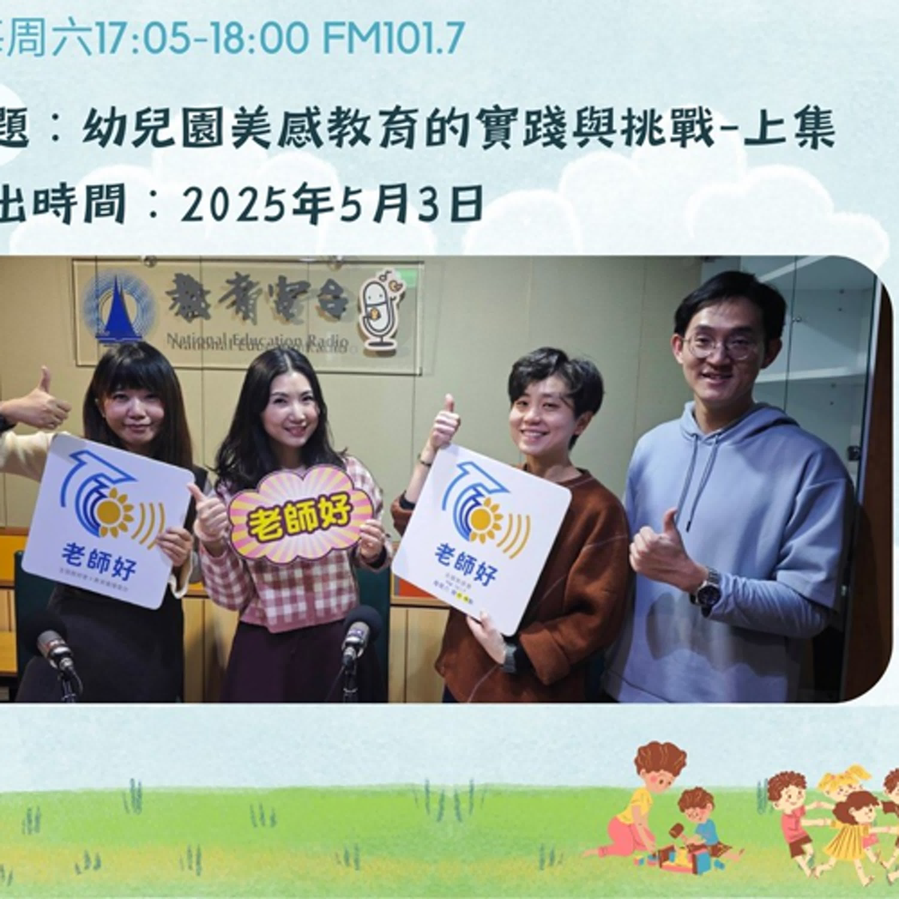 幼兒園美感教育的實踐與挑戰 episode artwork