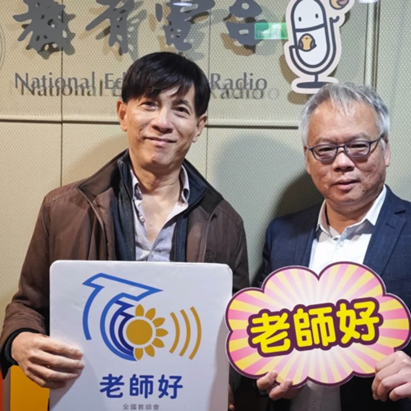 EP177-老師好：從新加坡經驗看台灣雙語政策 episode artwork