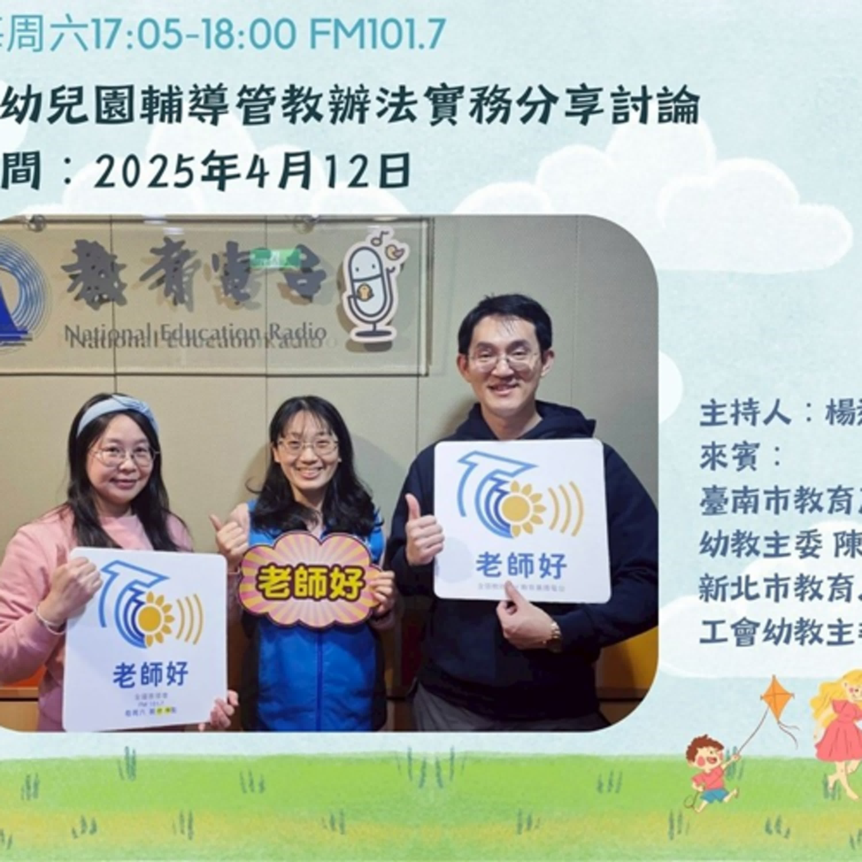 幼兒園輔導管教辦法實務分享討論