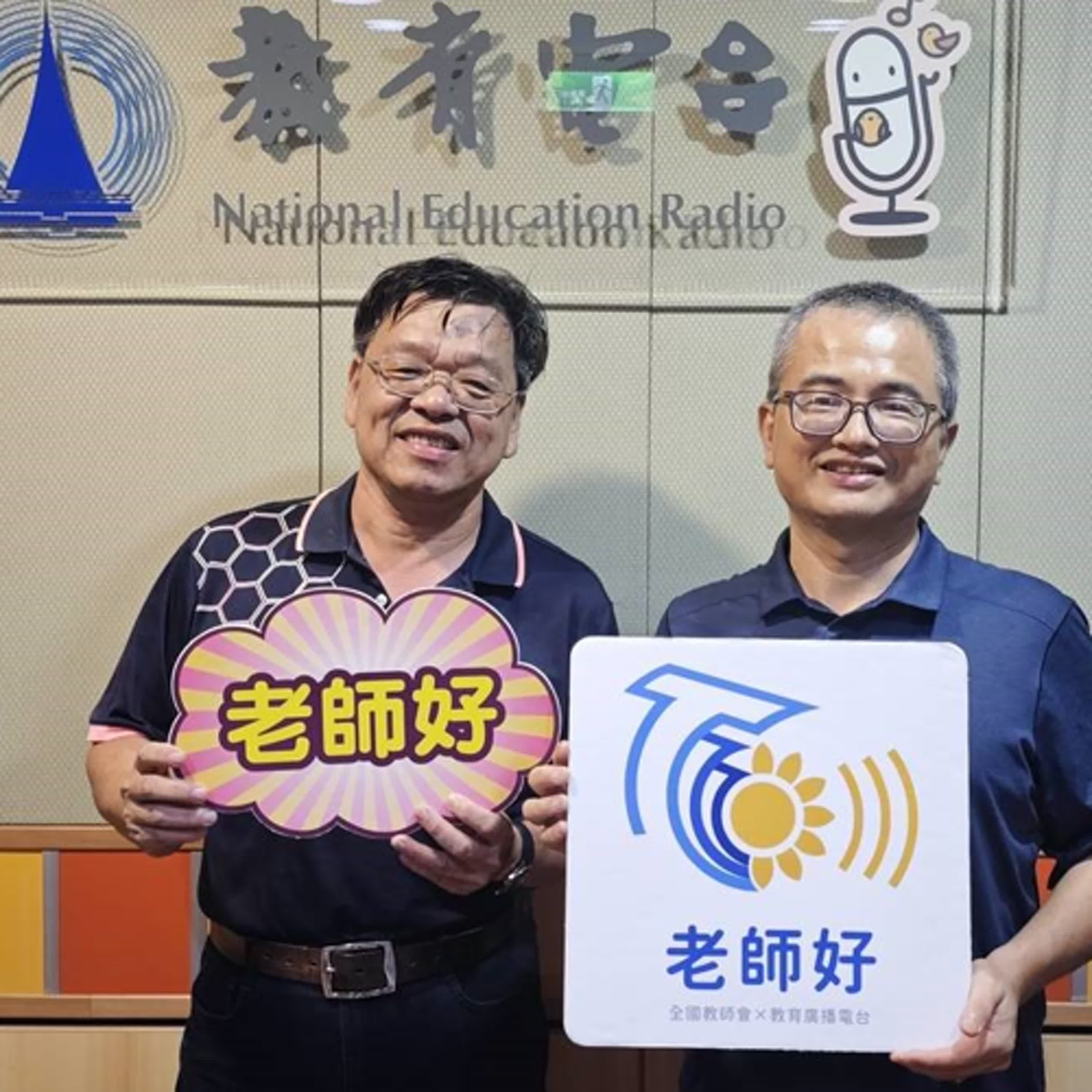 全教會《老師好》