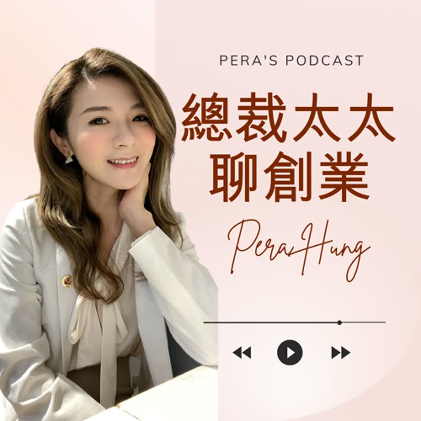 EP77 如何克服創業的不安全感？｜總裁太太聊創業 episode artwork