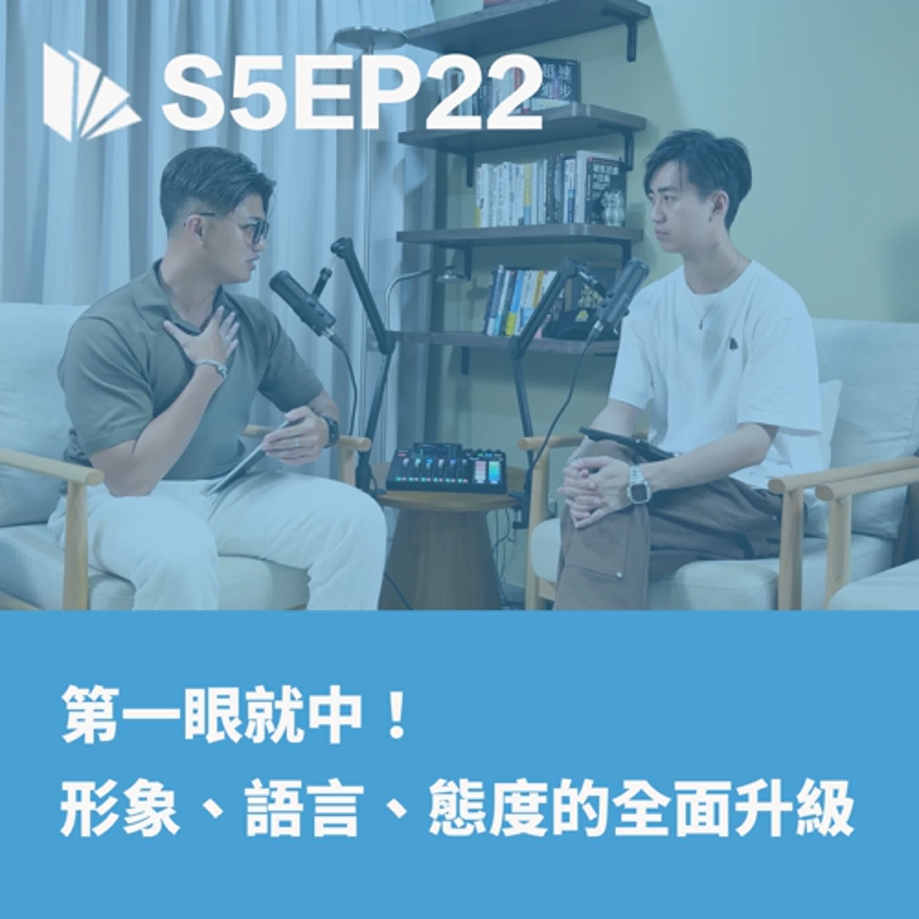 第一眼就中！好感度全面升級！【S5EP22】