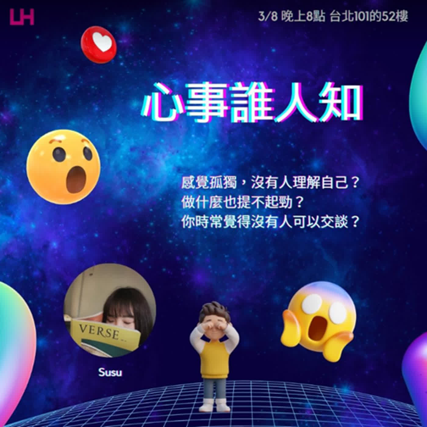 心事誰人知