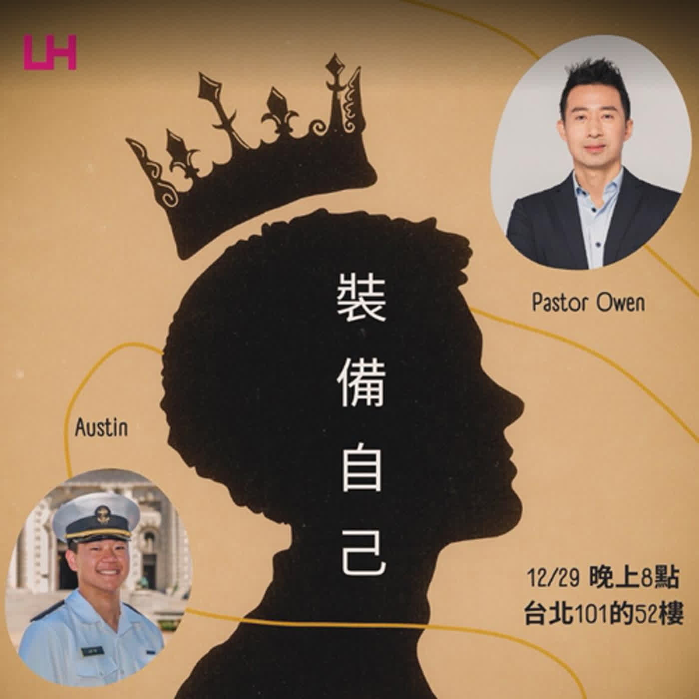 裝備自己