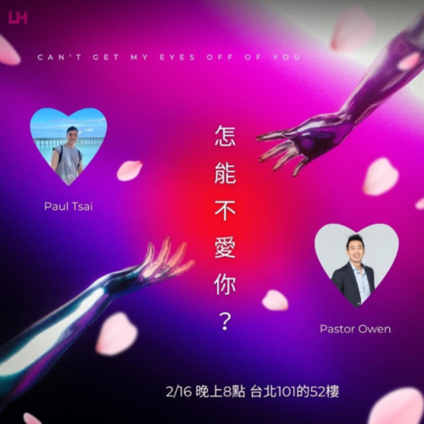 怎能不愛你？