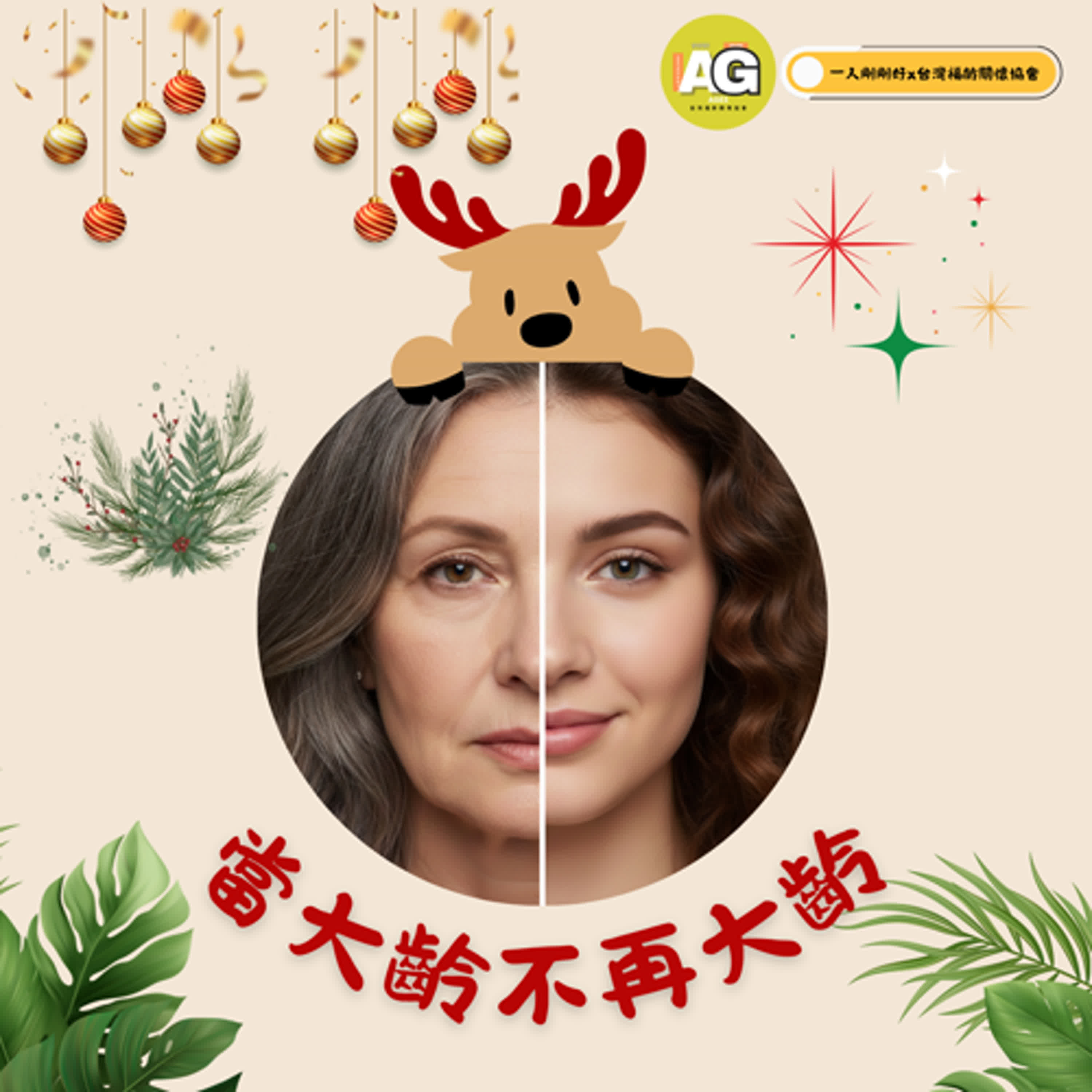 都很好ep30【好好生活】當大齡不再大齡