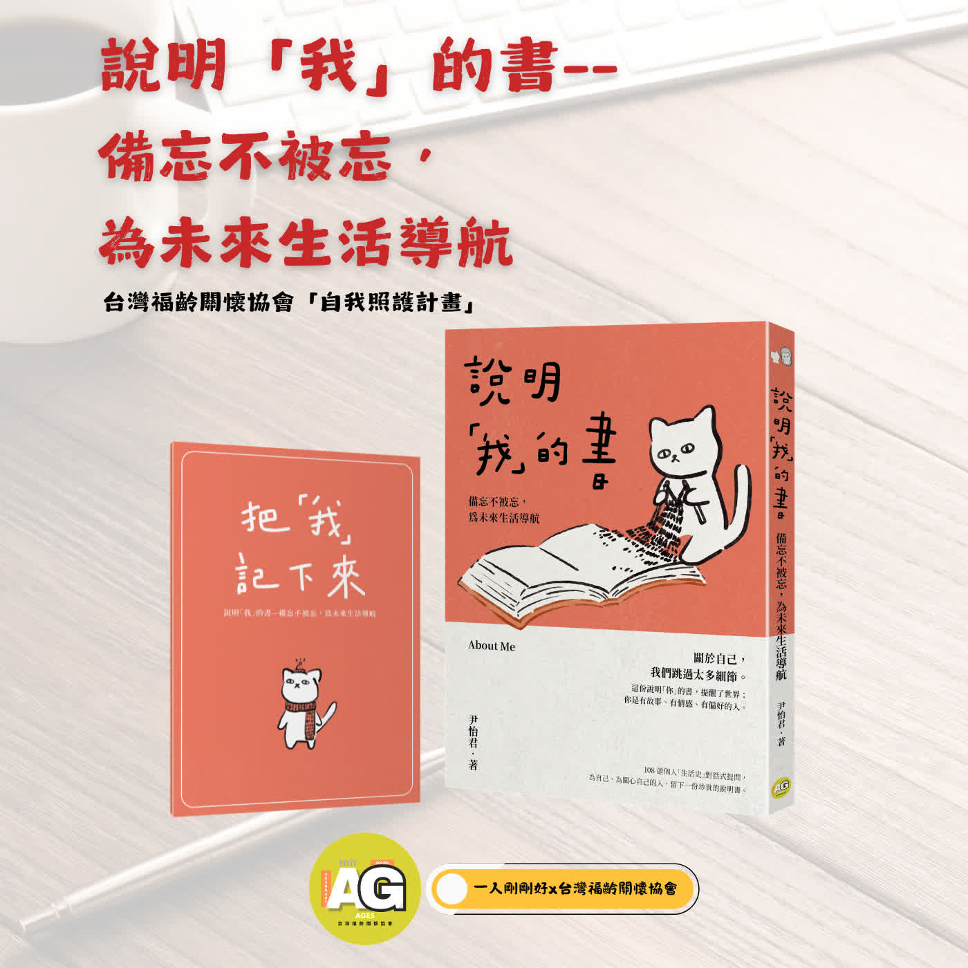大家好ep2【好好生活】照顧的細節，藏在我們過去與現在的點滴細節裡