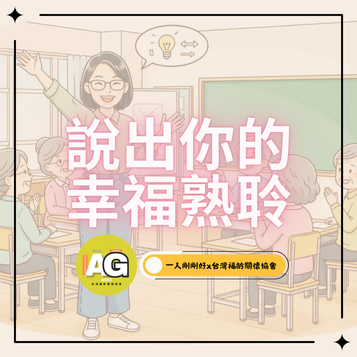 大家好ep1【好好生活】說出自己的幸福熟聆