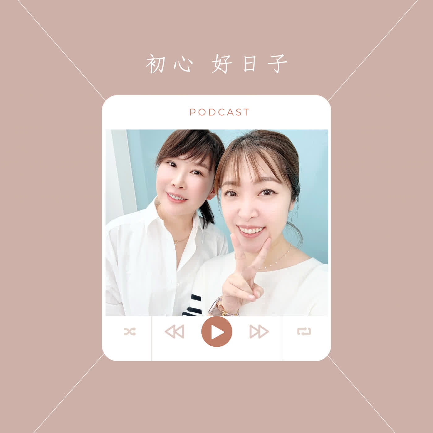Ep108.各行各業的眉眉角角:Albee 帶妳走進BTB劉嬌老師的紋繡宇宙,聊聊那些不為人知的職業秘辛~紋繡新手必聽!! episode artwork