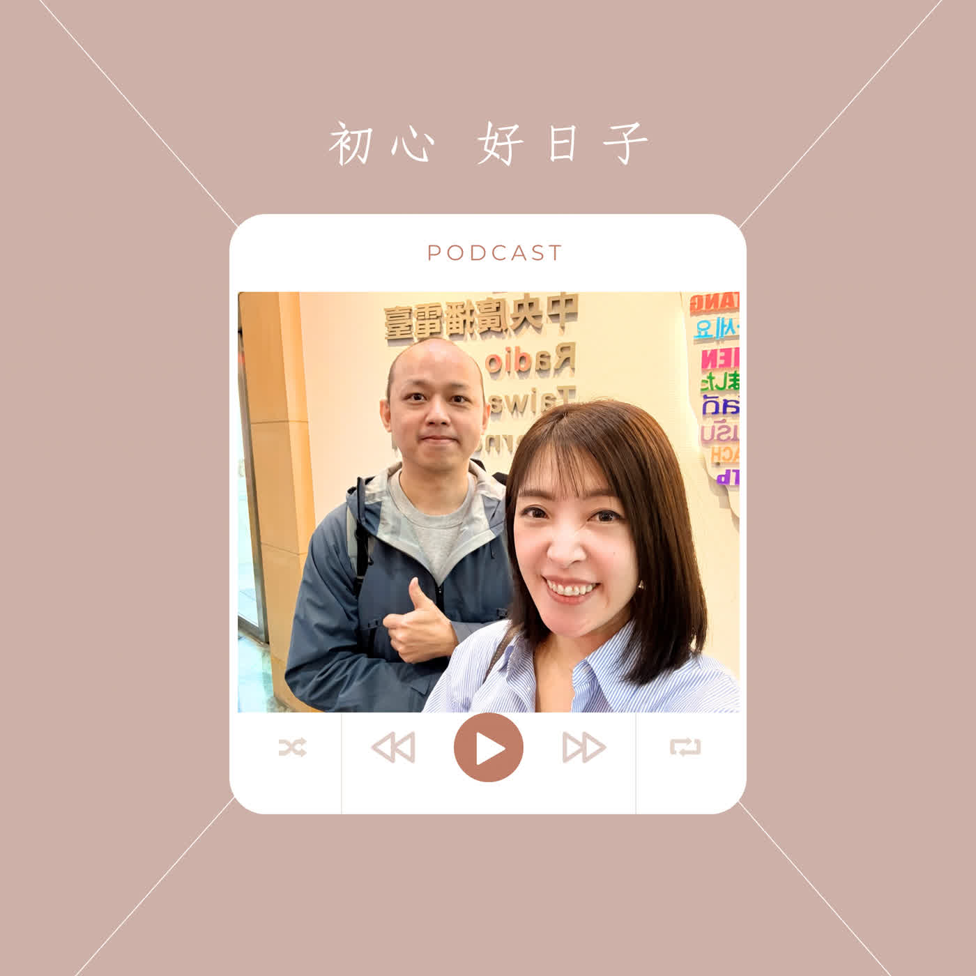 Ep106. 2026 自媒體還能進場嗎?經紀人給新手的 10 個誠懇建議 -各行各業的眉眉角角 episode artwork