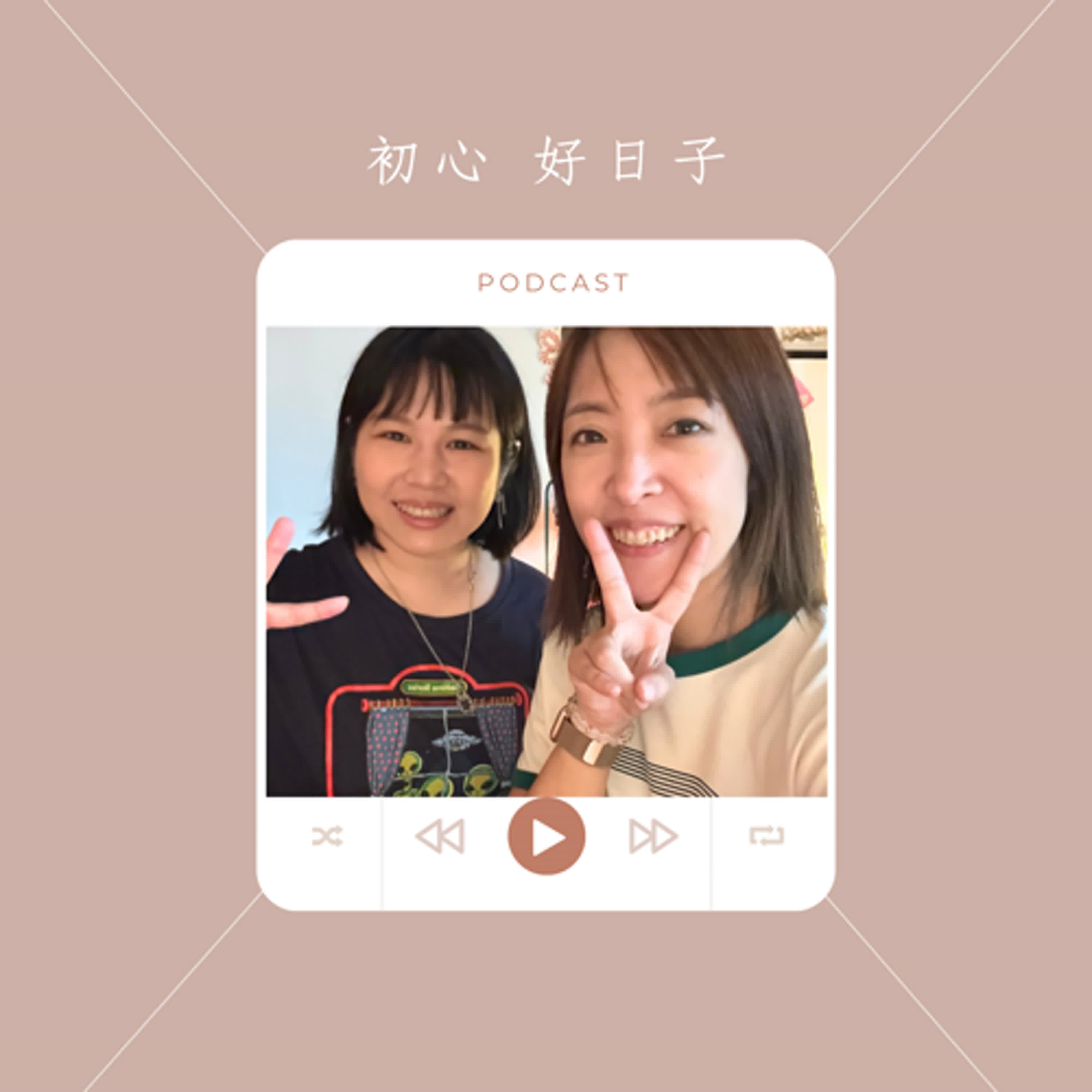 EP92. 你想了解的各行各業系列:人類圖的解讀師,原來我們都有一本屬於自己的使用守則,解讀師Han帶著我們更了解自己 episode artwork