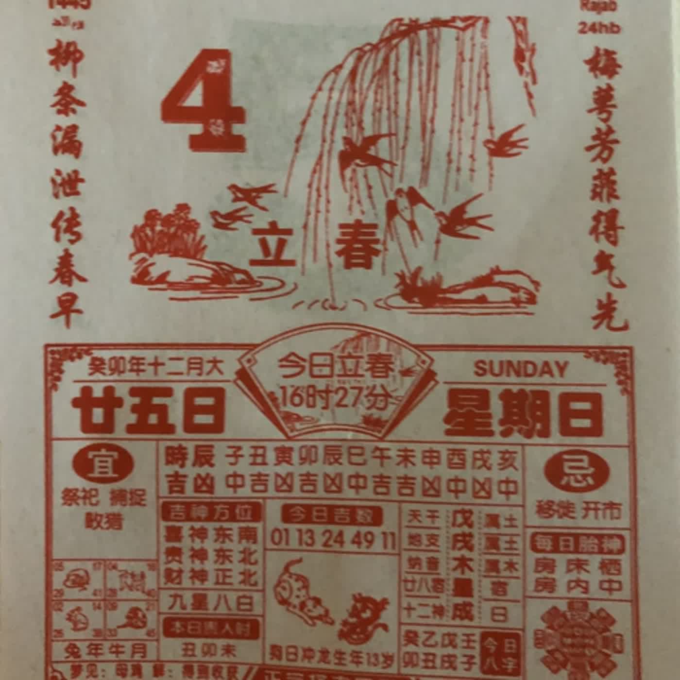 cover of episode 立是开始 春是希望