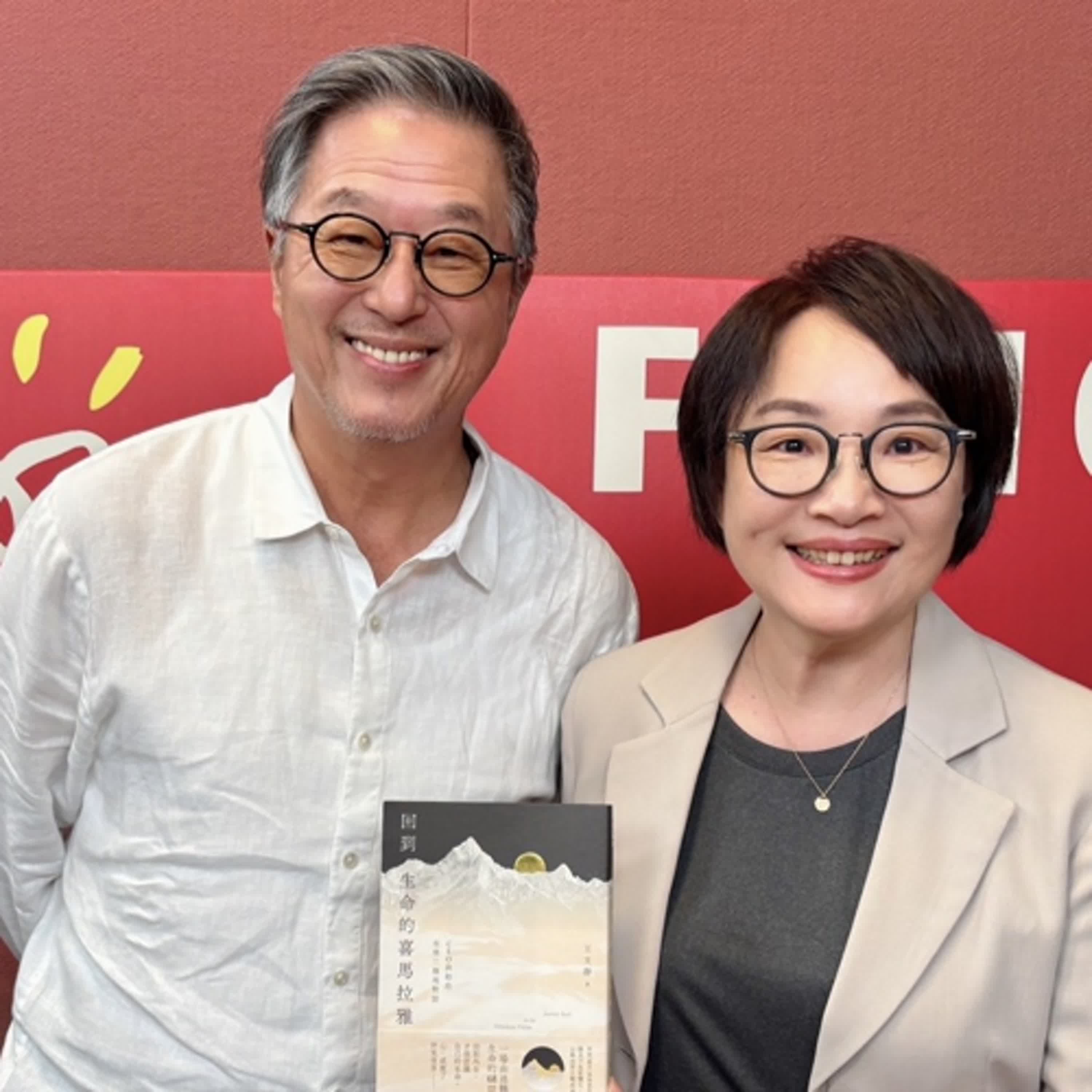 2025.09.04 欸！我說到哪裡了？專訪【第二人生的氣力】品味私塾創辦人 王文靜