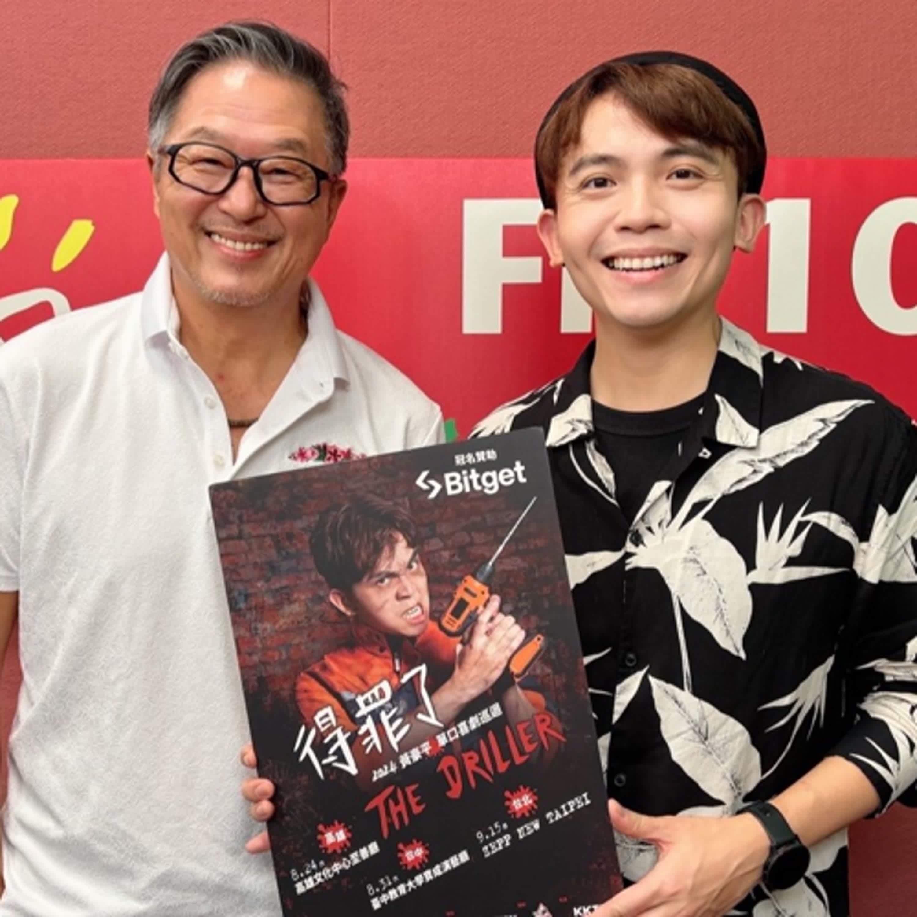 2024.07.31 欸！我說到哪裡了？專訪【他說他會讓你笑】黃豪平