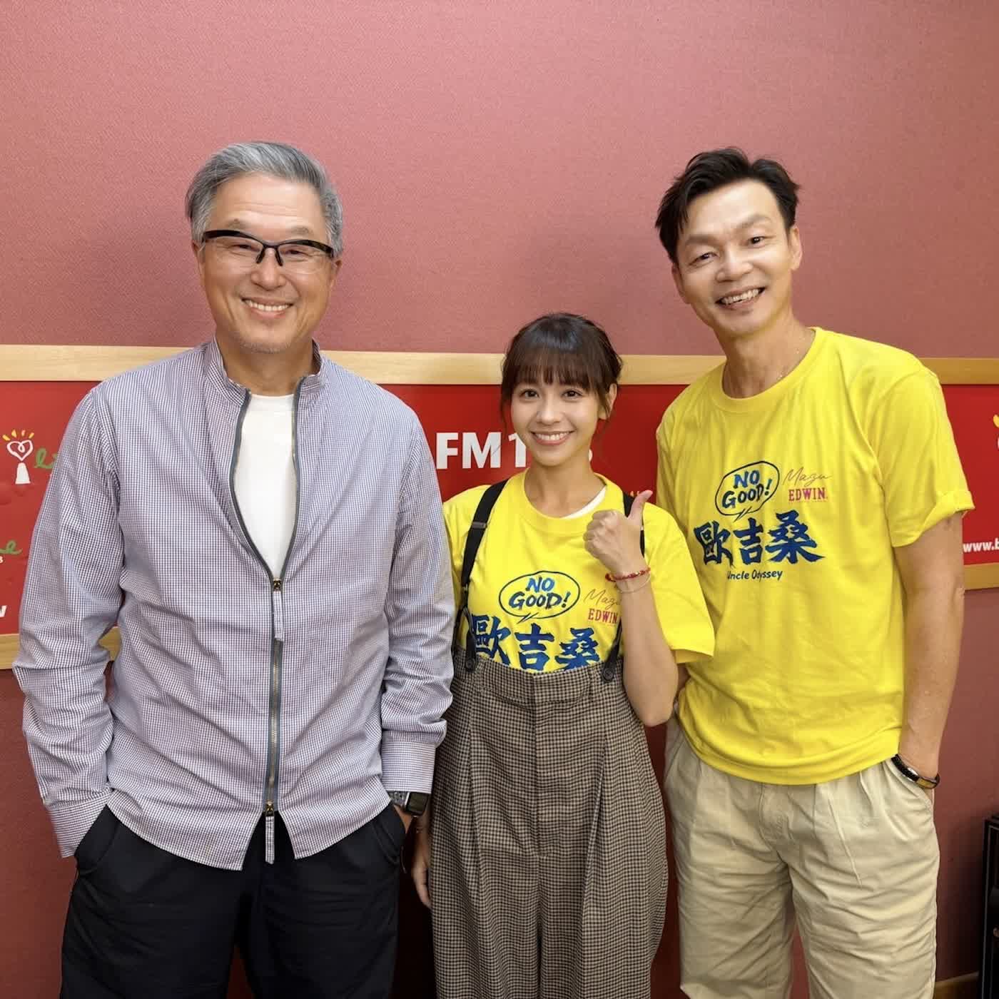 2026.04.06 欸！我說到哪裡了？專訪【“歐吉桑”老了就嘮叨】李國煌、黃姵嘉