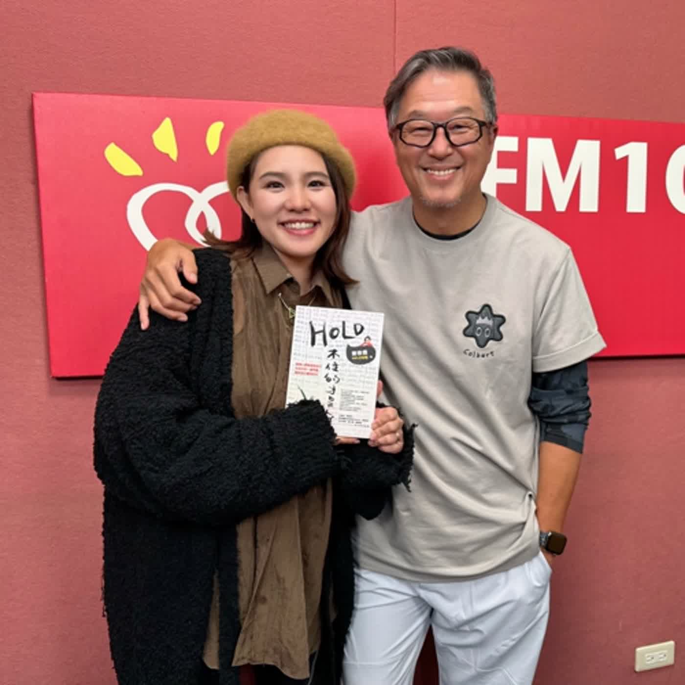2023.12.28 欸！我說到哪裡了？專訪【Hold住姐Hold不住了】謝依霖