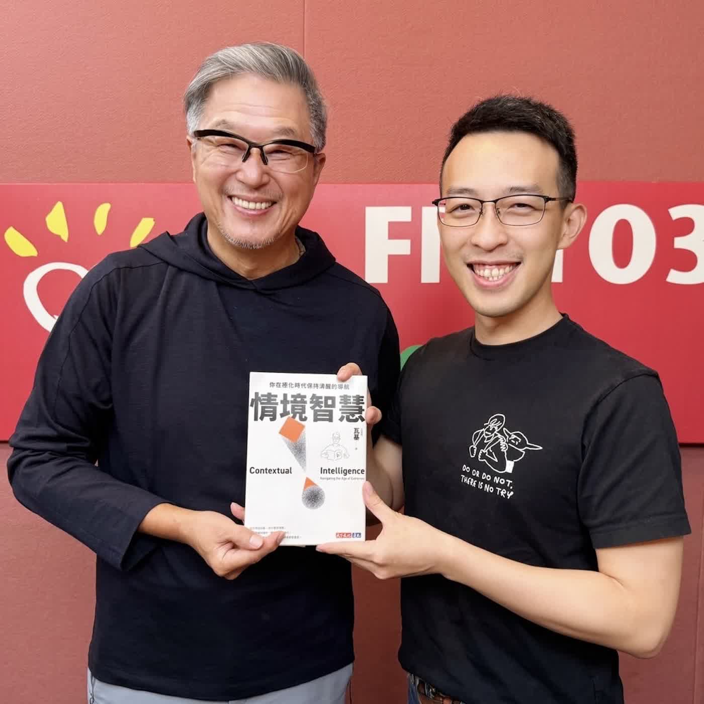 2026.04.13 欸！我說到哪裡了？專訪【讀書把「瓦基」給讀昏了】「下一本讀什麼」podcaster 瓦基