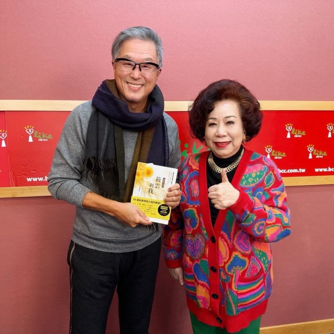 2026.02.26 欸！我說到哪裡了？專訪【恁祖媽來了！】黃越綏