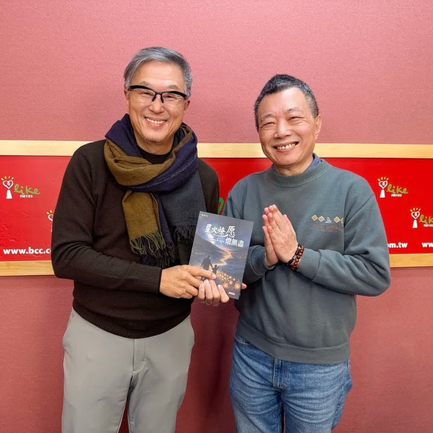 2026.02.25 欸！我說到哪裡了？專訪【“點燈了”32年】點燈製作人 張光斗